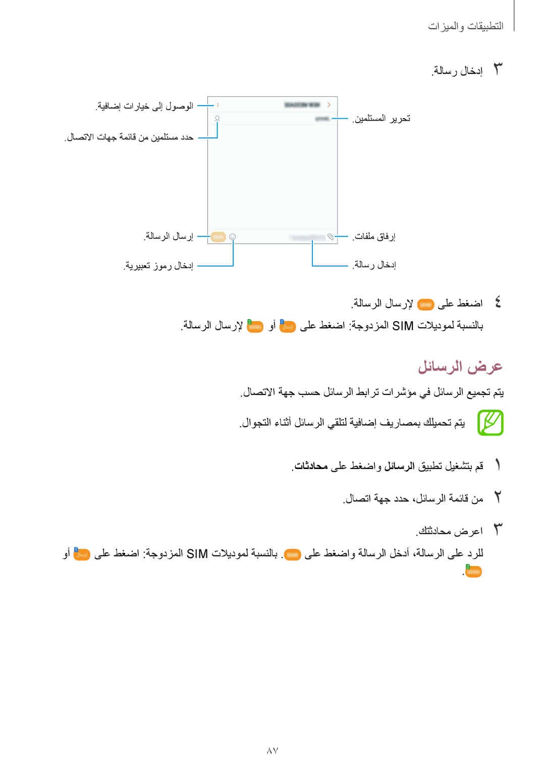 Samsung SM-G955FZKDKSA, SM-G955FZVDKSA, SM-G950FZKDKSA, SM-G955FZBDKSA, SM-G950FZDDKSA, SM-G950FZVDKSA manual لئاسرلا ضرع 