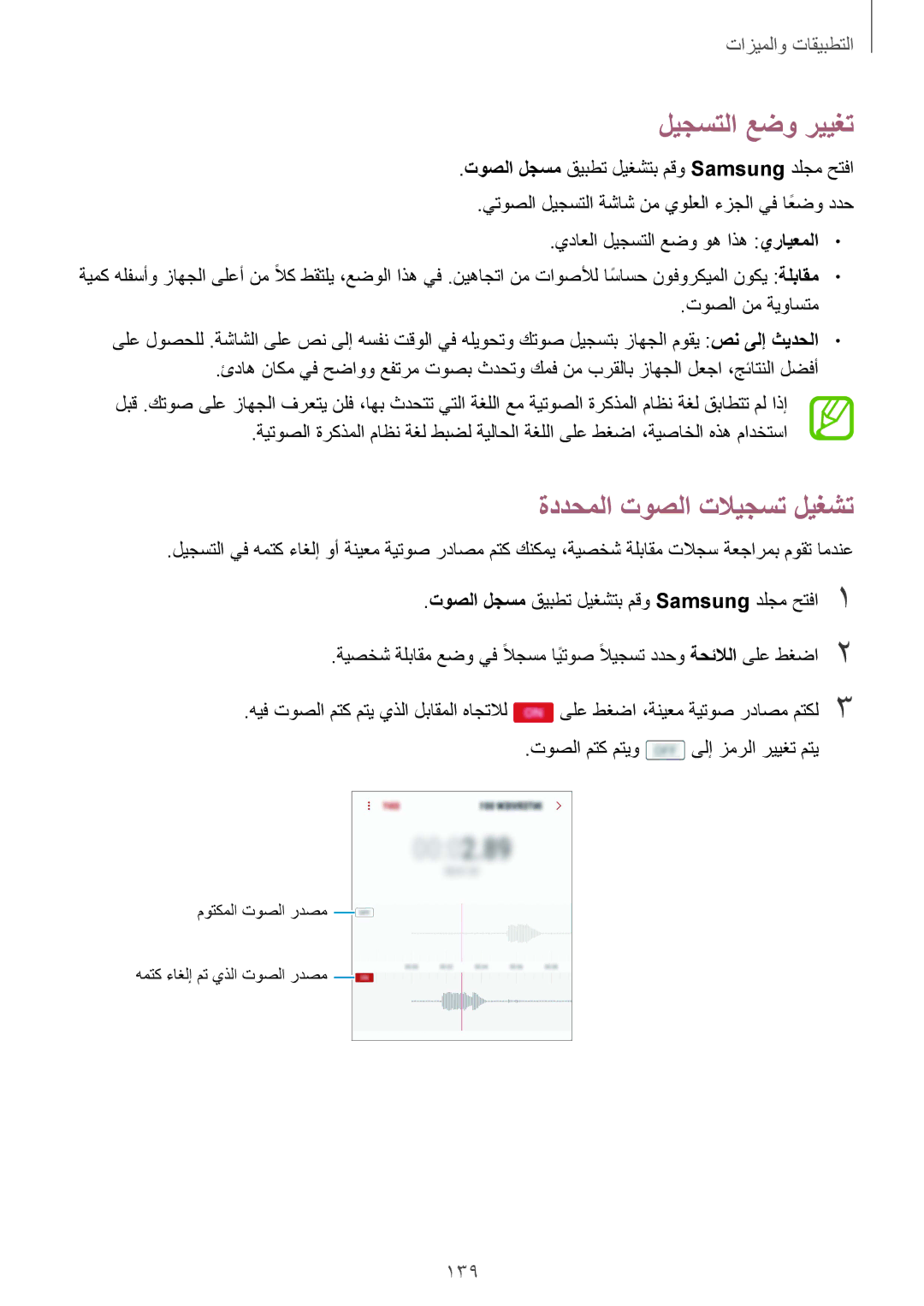 Samsung SM-G950FZDDKSA ليجستلا عضو رييغت, ةددحملا توصلا تلايجست ليغشت, 139, توصلا لجسم قيبطت ليغشتب مقو Samsung دلجم حتفا1 