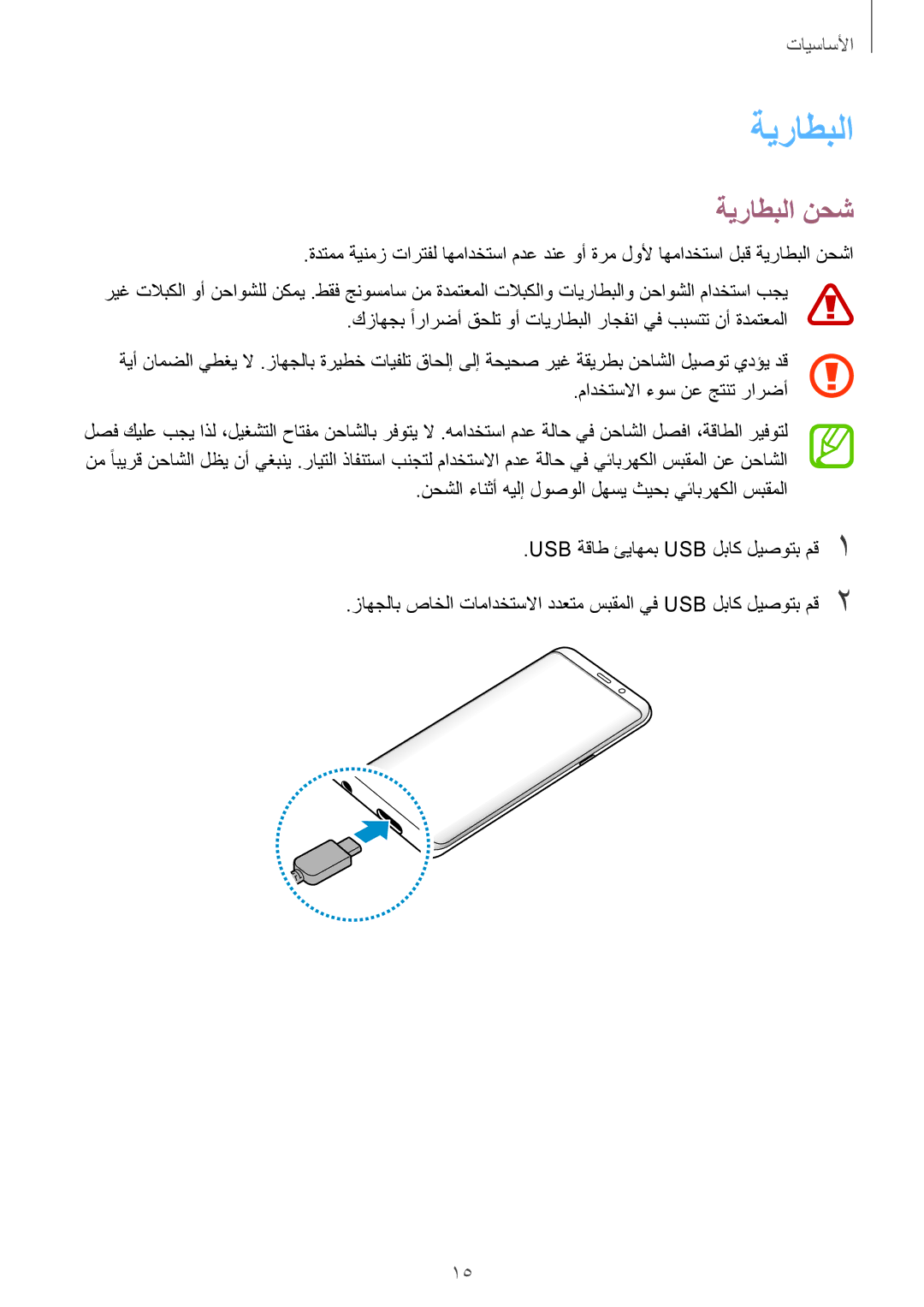 Samsung SM-G955FZKDKSA, SM-G955FZVDKSA, SM-G950FZKDKSA, SM-G955FZBDKSA, SM-G950FZDDKSA, SM-G950FZVDKSA manual ةيراطبلا نحش 