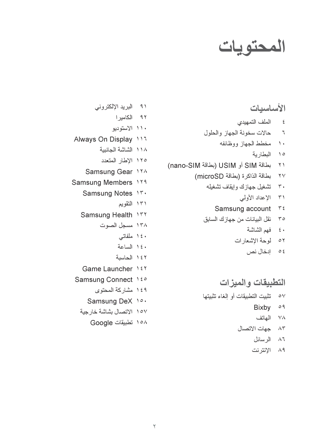 Samsung SM-G955FZBDKSA, SM-G955FZVDKSA, SM-G950FZKDKSA, SM-G950FZDDKSA تايوتحملا, Bixby فتاهلا لاصتلاا تاهج لئاسرلا تنرتنلإا 