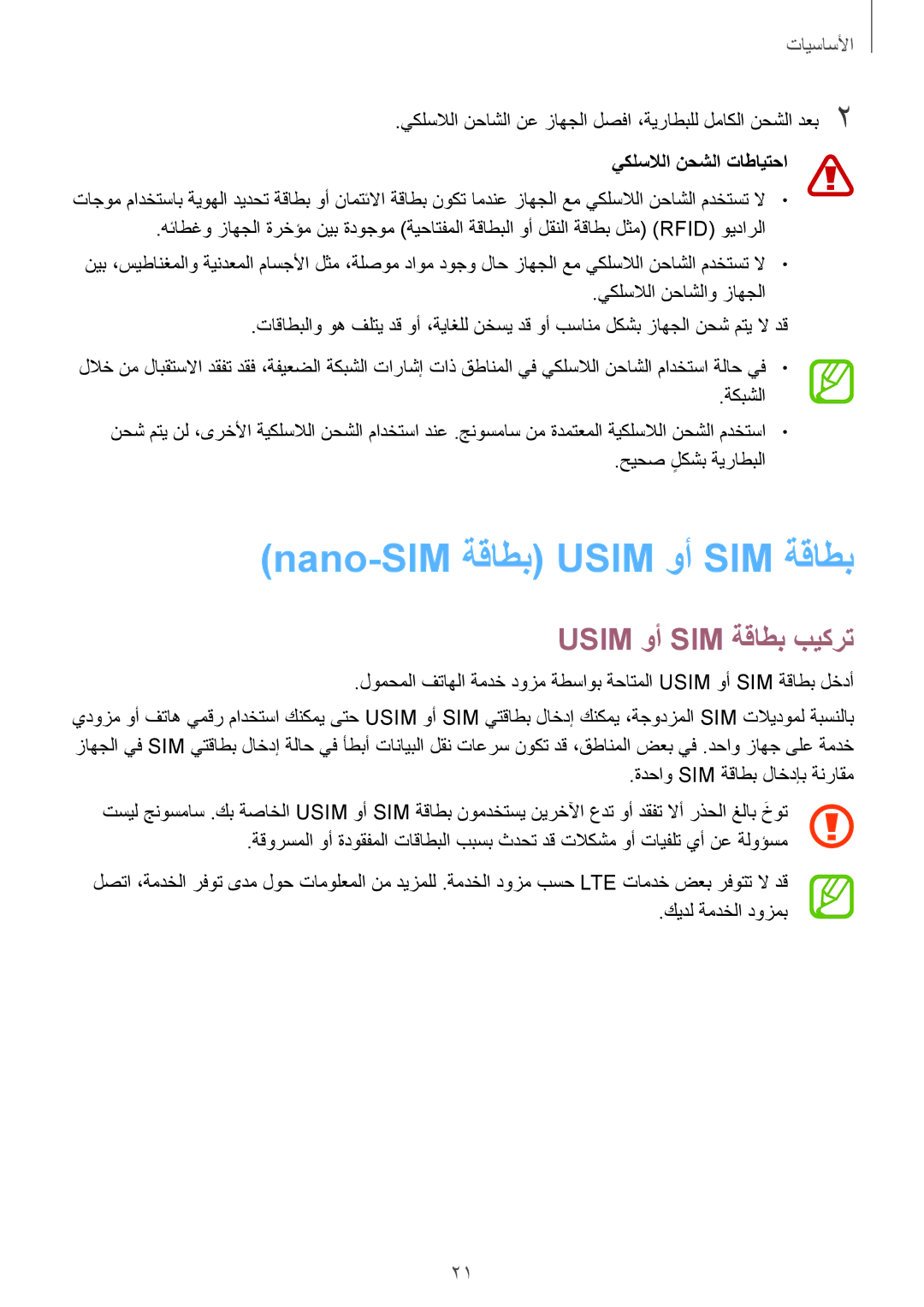 Samsung SM-G955FZDDKSA, SM-G955FZVDKSA Nano-SIM ةقاطب Usim وأ SIM ةقاطب, Usim وأ SIM ةقاطب بيكرت, يكلسلالا نحشلا تاطايتحا 