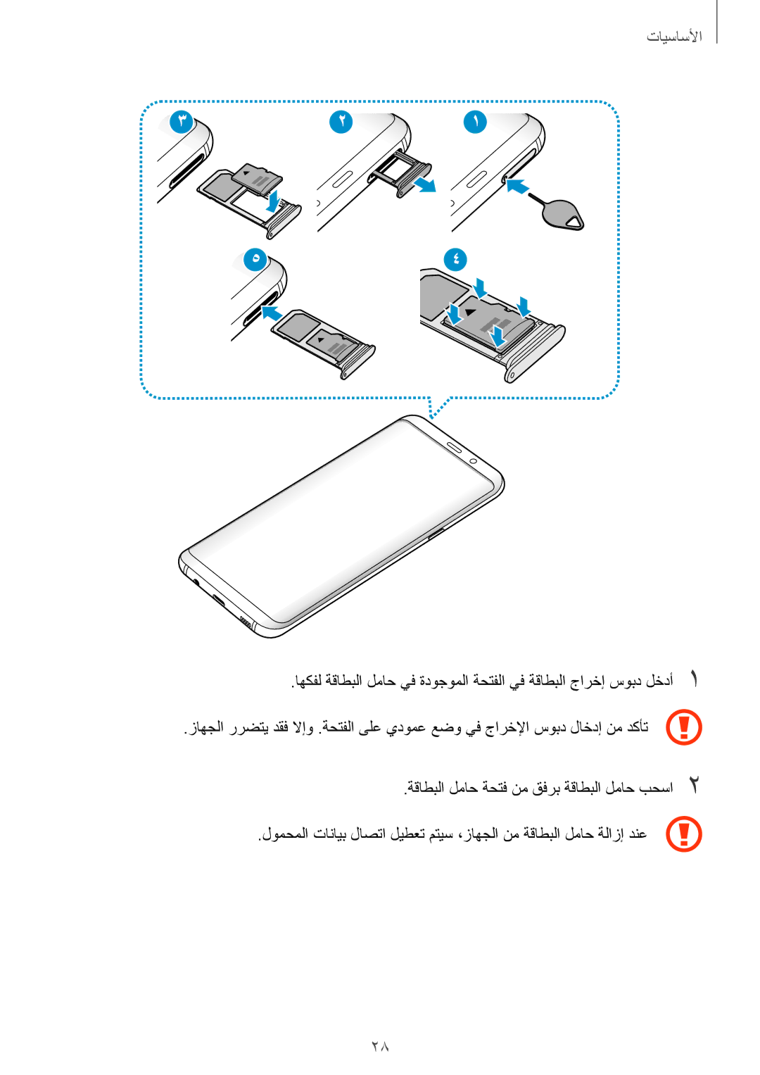 Samsung SM-G950FZVDKSA, SM-G955FZVDKSA, SM-G950FZKDKSA, SM-G955FZBDKSA, SM-G950FZDDKSA, SM-G955FZDDKSA manual الأساسيأا 