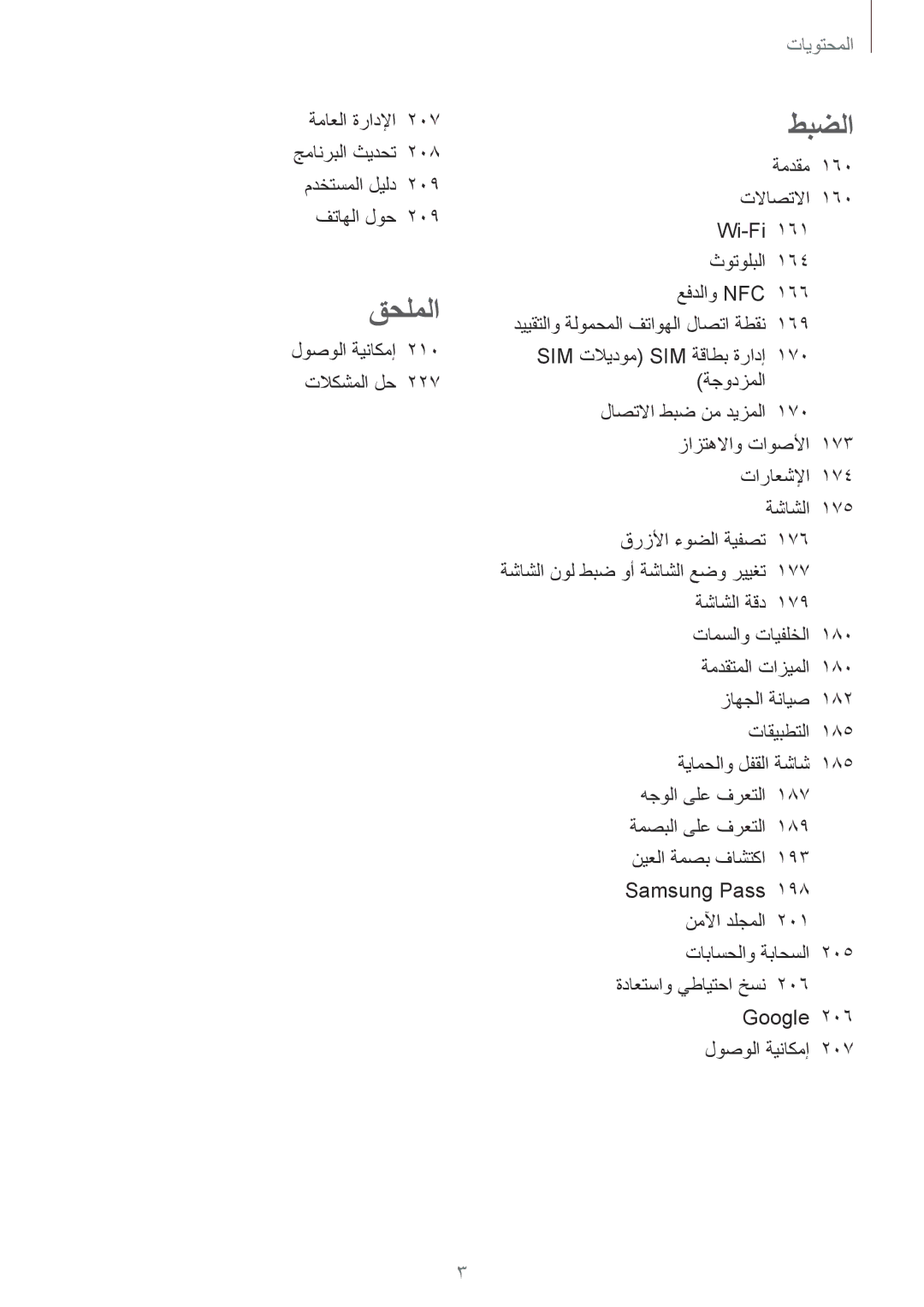 Samsung SM-G950FZDDKSA, SM-G955FZVDKSA, SM-G950FZKDKSA, SM-G955FZBDKSA, SM-G950FZVDKSA طبضلا, لوصولا ةيناكمإ 210 تلاكشملا لح 