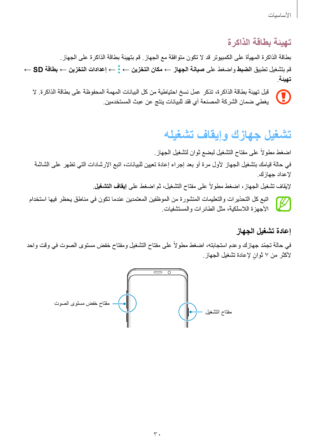 Samsung SM-G950FZBDKSA, SM-G955FZVDKSA, SM-G950FZKDKSA هليغشت فاقيإو كزاهج ليغشت, ةركاذلا ةقاطب ةئيهت, زاهجلا ليغشت ةداعإ 