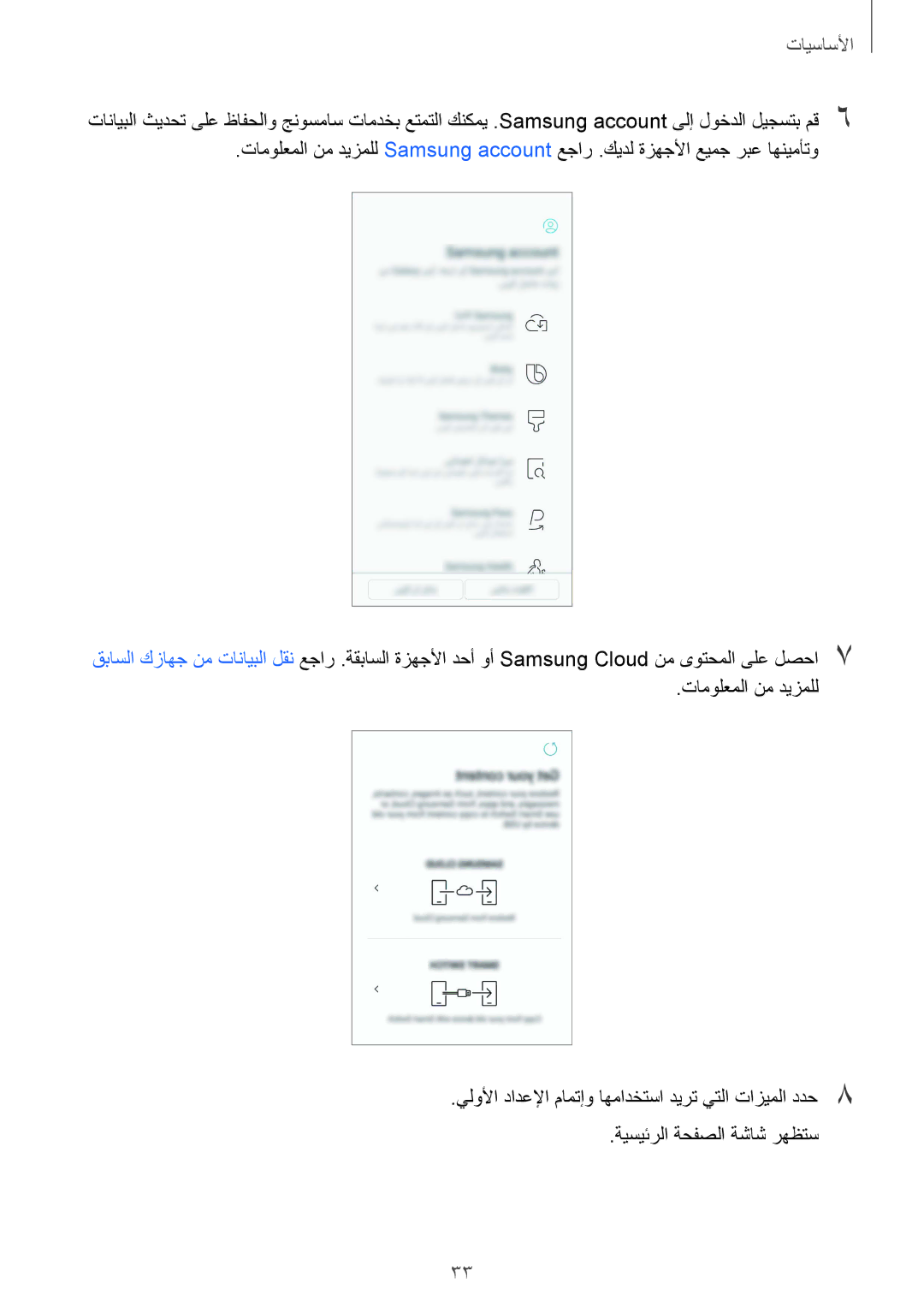 Samsung SM-G950FZKDKSA, SM-G955FZVDKSA, SM-G955FZBDKSA, SM-G950FZDDKSA, SM-G950FZVDKSA, SM-G955FZDDKSA manual الأساسيأا 