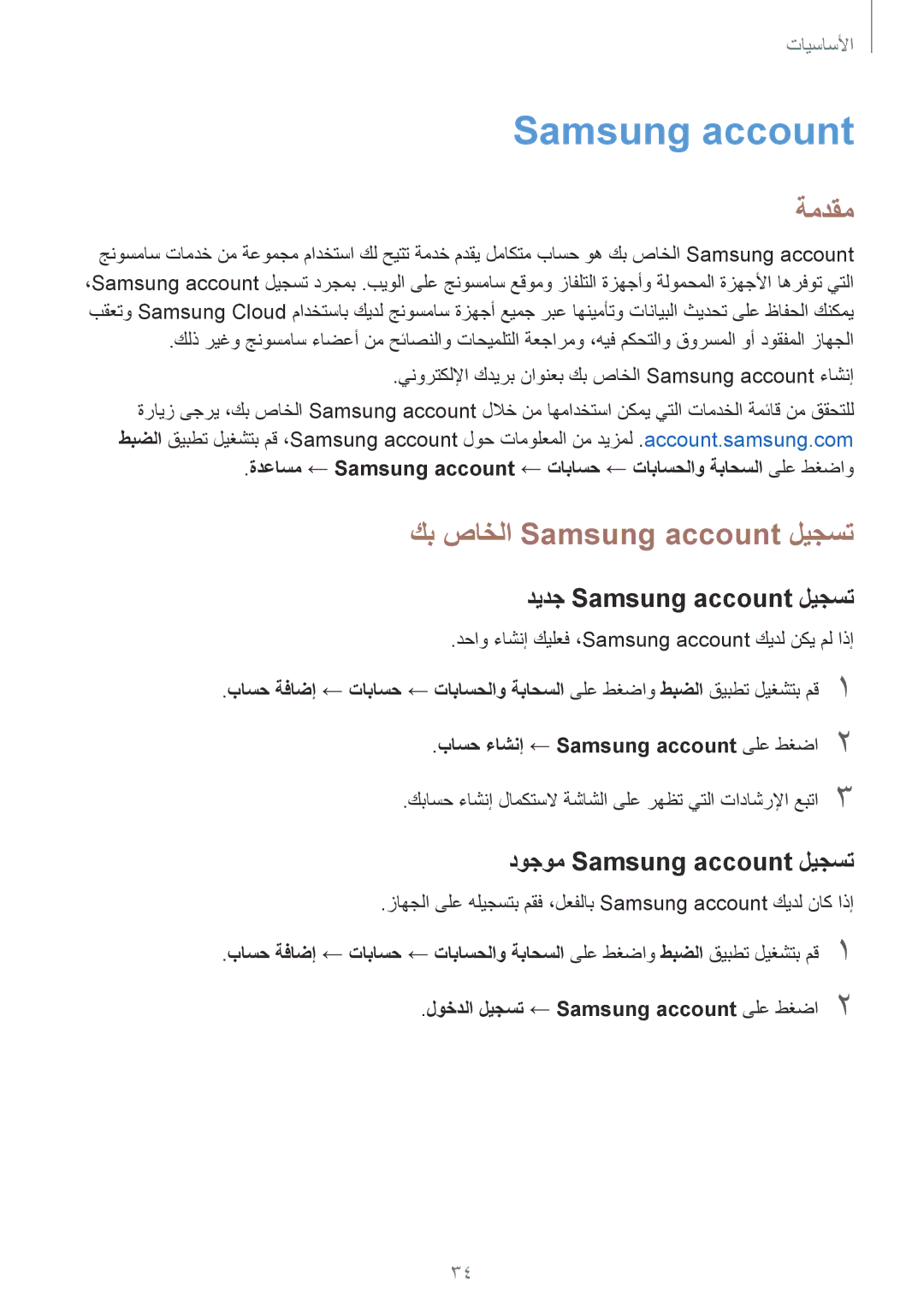 Samsung SM-G955FZBDKSA ةمدقم, كب صاخلا Samsung account ليجست, ديدج Samsung account ليجست, دوجوم Samsung account ليجست 