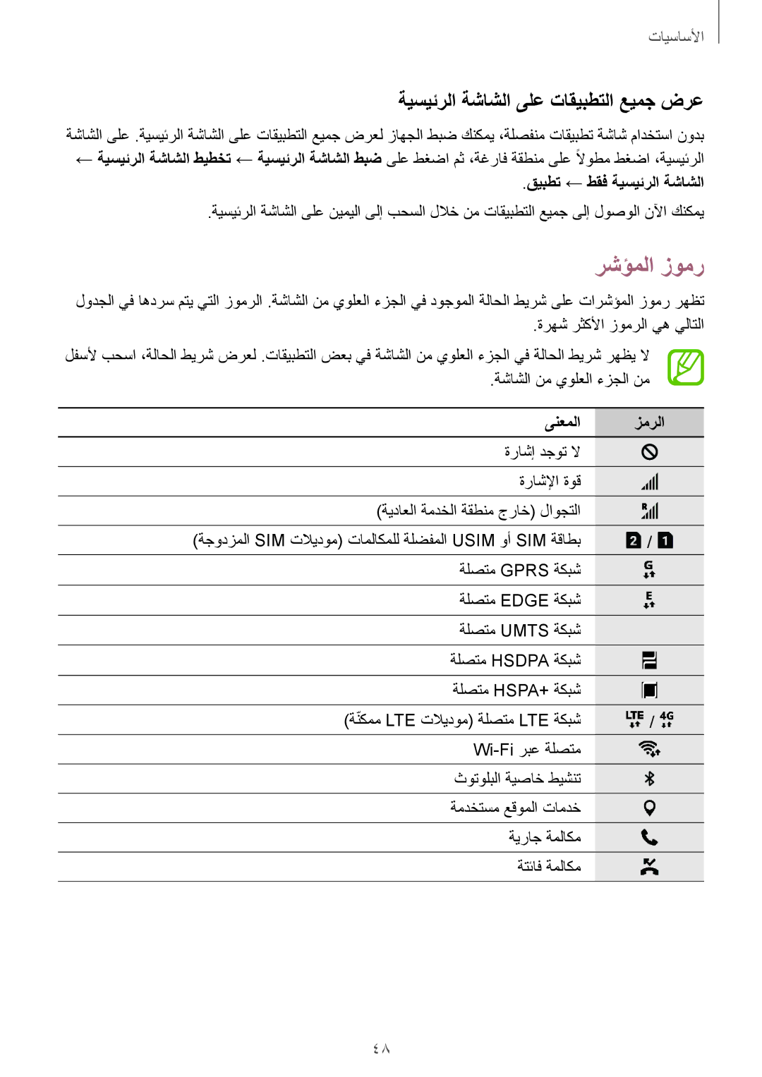 Samsung SM-G955FZVDKSA رشؤملا زومر, ةيسيئرلا ةشاشلا ىلع تاقيبطتلا عيمج ضرع, قيبطت ← طقف ةيسيئرلا ةشاشلا, ىنعملا زمرلا 