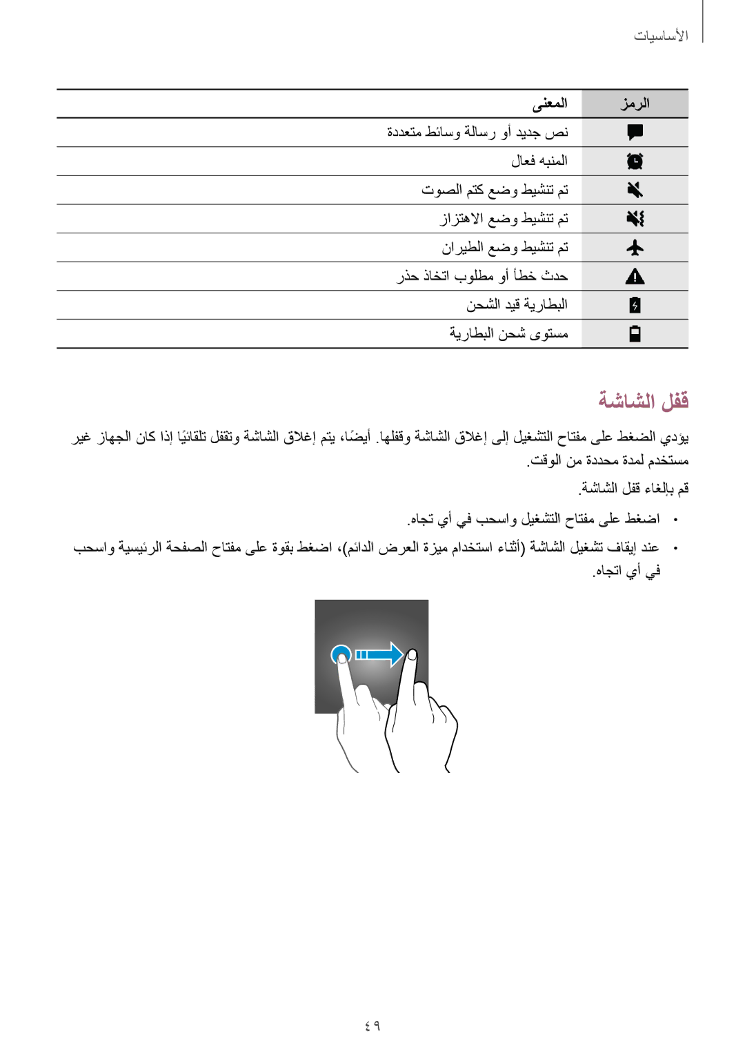 Samsung SM-G950FZKDKSA, SM-G955FZVDKSA, SM-G955FZBDKSA, SM-G950FZDDKSA, SM-G950FZVDKSA, SM-G955FZDDKSA manual ةشاشلا لفق 