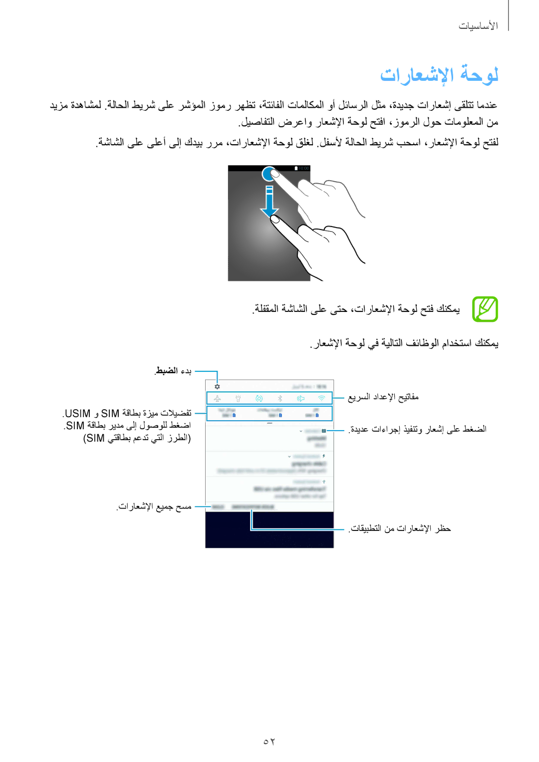 Samsung SM-G950FZVDKSA, SM-G955FZVDKSA, SM-G950FZKDKSA, SM-G955FZBDKSA, SM-G950FZDDKSA manual تاراعشلإا ةحول, ﻁﺑﺿﻟﺍ ءﺩﺑ 