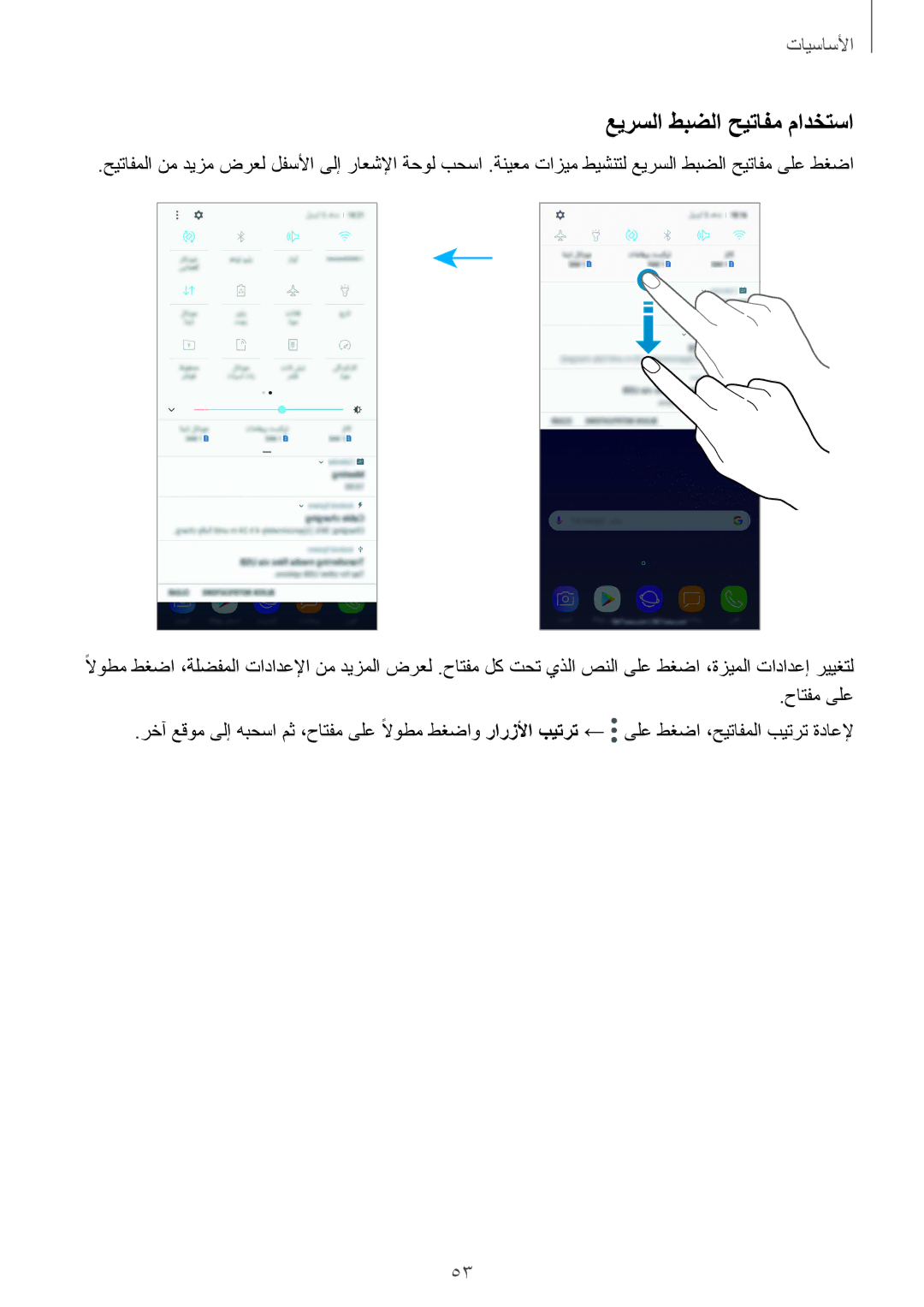 Samsung SM-G955FZDDKSA, SM-G955FZVDKSA, SM-G950FZKDKSA, SM-G955FZBDKSA, SM-G950FZDDKSA manual عيرسلا طبضلا حيتافم مادختسا 