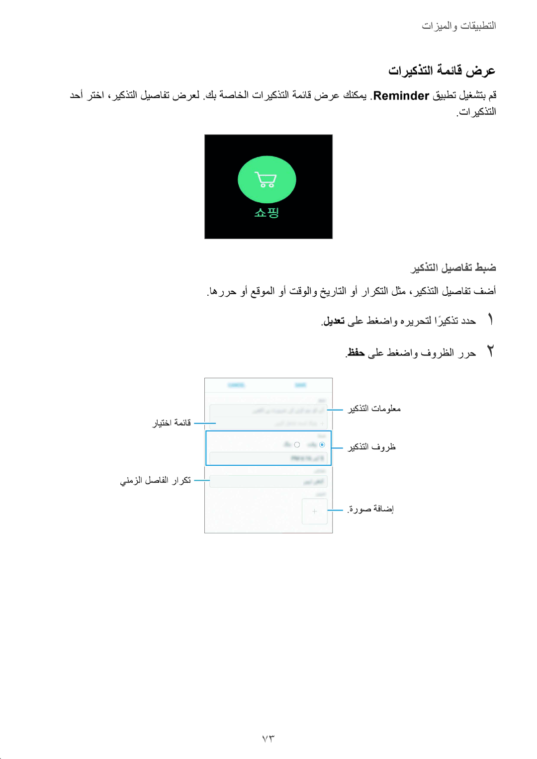 Samsung SM-G950FZKDKSA, SM-G955FZVDKSA, SM-G955FZBDKSA, SM-G950FZDDKSA manual تاريكذتلا ةمئاق ضرع, ريكذتلا ليصافت طبض 