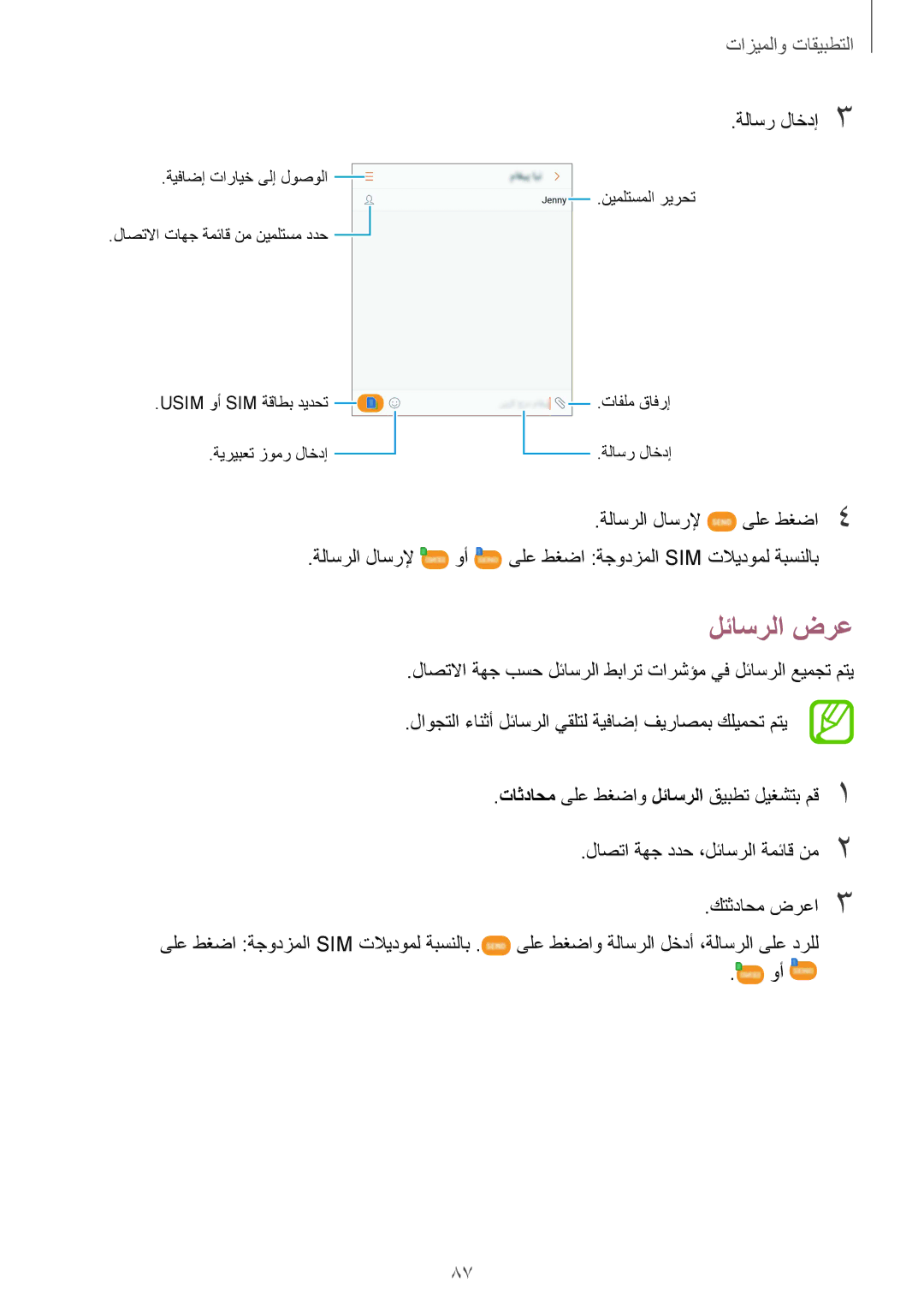 Samsung SM-G955FZKDKSA, SM-G955FZVDKSA, SM-G950FZKDKSA, SM-G955FZBDKSA manual لئاسرلا ضرع, ةلاسر لاخدإ3, ةلاسرلا لاسرلإ 