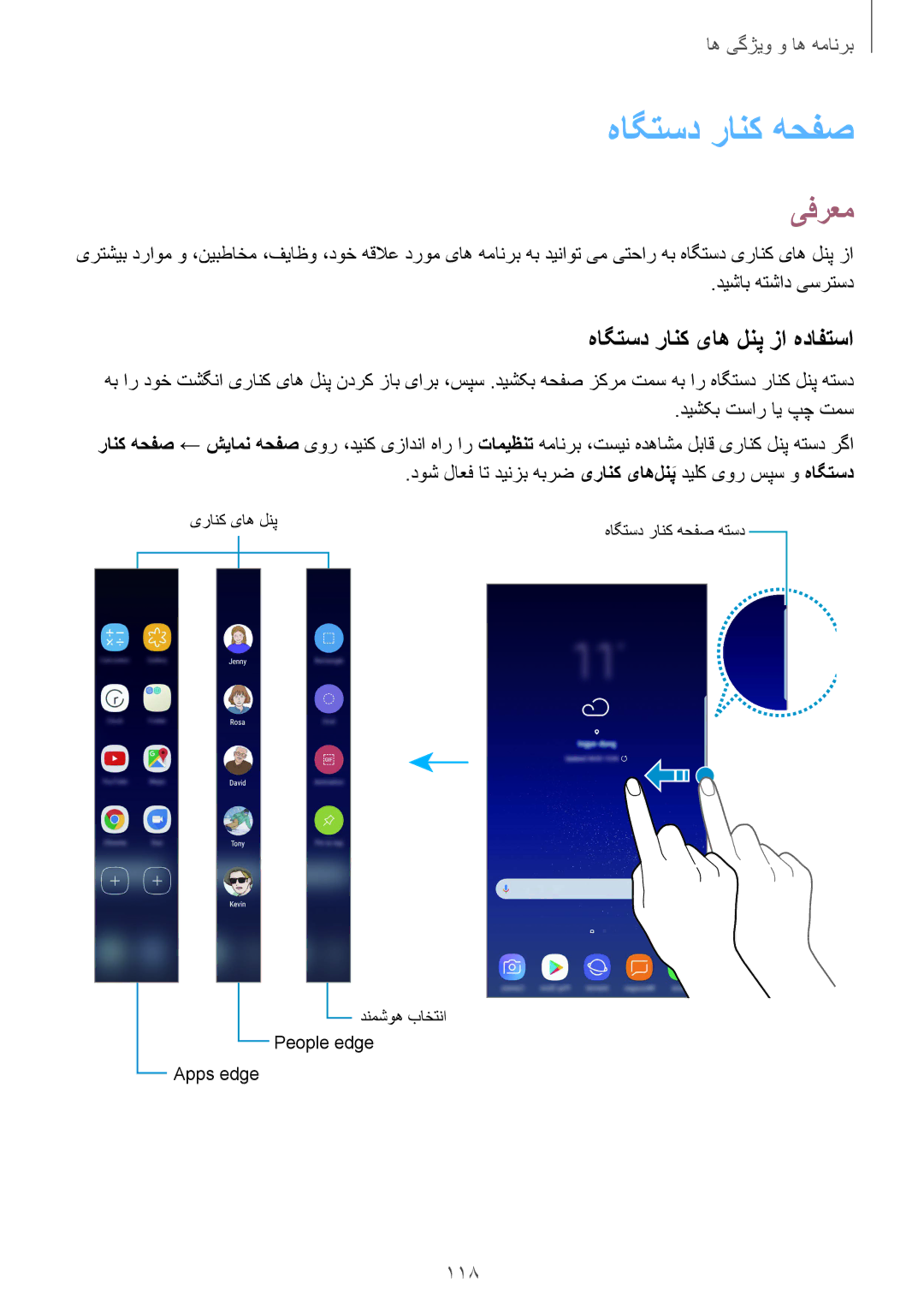 Samsung SM-G950FZBDKSA, SM-G955FZVDKSA, SM-G950FZKDKSA, SM-G955FZBDKSA هاگتسد رانک هحفص, هاگتسد رانک یاه لنپ زا هدافتسا, 118 