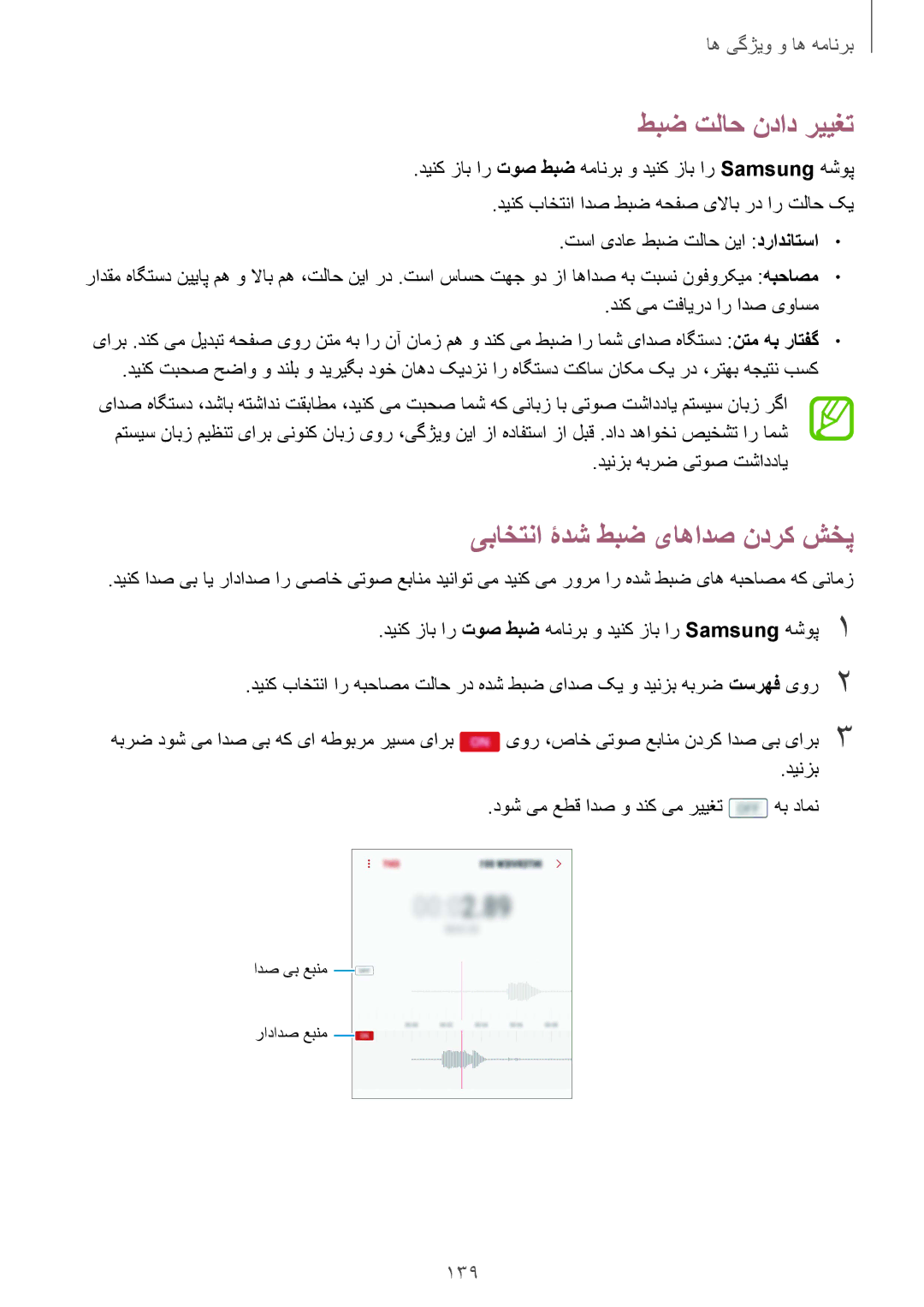 Samsung SM-G950FZDDKSA, SM-G955FZVDKSA, SM-G950FZKDKSA, SM-G955FZBDKSA, SM-G950FZVDKSA manual طبض تلاح نداد رییغت, 139 