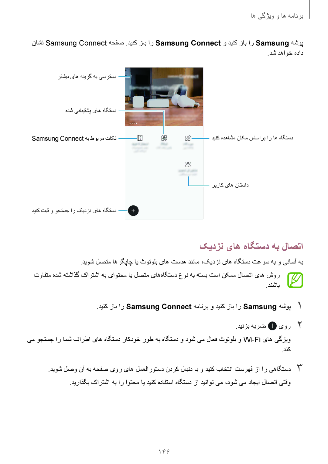 Samsung SM-G955FZBDKSA, SM-G955FZVDKSA, SM-G950FZKDKSA manual کیدزن یاه هاگتسد هب لاصتا, 146, دش دهاوخ هداد, دنشاب, دنک 