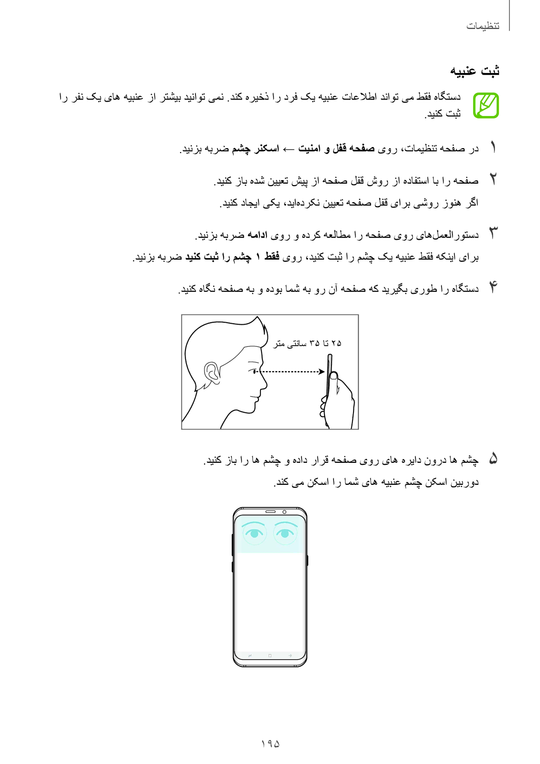 Samsung SM-G950FZDDKSA, SM-G955FZVDKSA, SM-G950FZKDKSA, SM-G955FZBDKSA, SM-G950FZVDKSA, SM-G955FZDDKSA manual هیبنع تبث, 195 