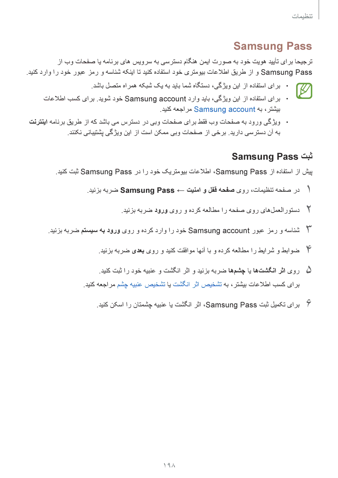 Samsung SM-G950FZBDKSA, SM-G955FZVDKSA, SM-G950FZKDKSA, SM-G955FZBDKSA, SM-G950FZDDKSA manual Samsung Pass تبث, 198 