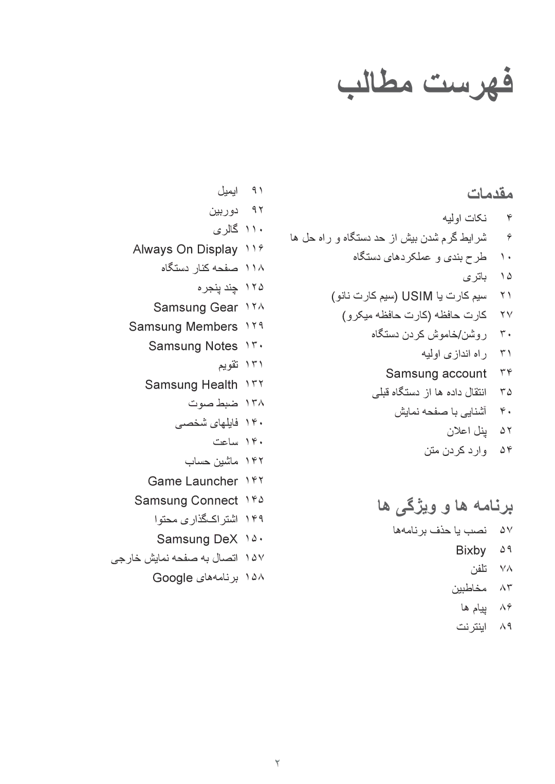 Samsung SM-G955FZBDKSA, SM-G955FZVDKSA, SM-G950FZKDKSA هیلوا تاکن, اه‌همانرب فذح ای بصن Bixby, لیمیا 91 نيبرود 92 یرلاگ 