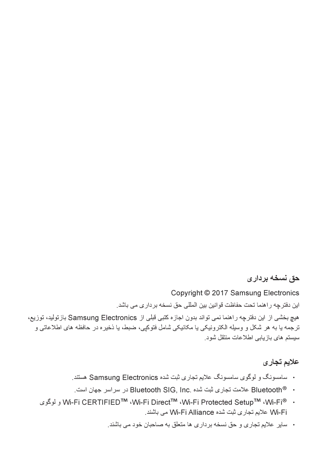 Samsung SM-G955FZBDKSA, SM-G955FZVDKSA, SM-G950FZKDKSA manual یرادرب هخسن قح, یراجت میلاع, Copyright 2017 Samsung Electronics 