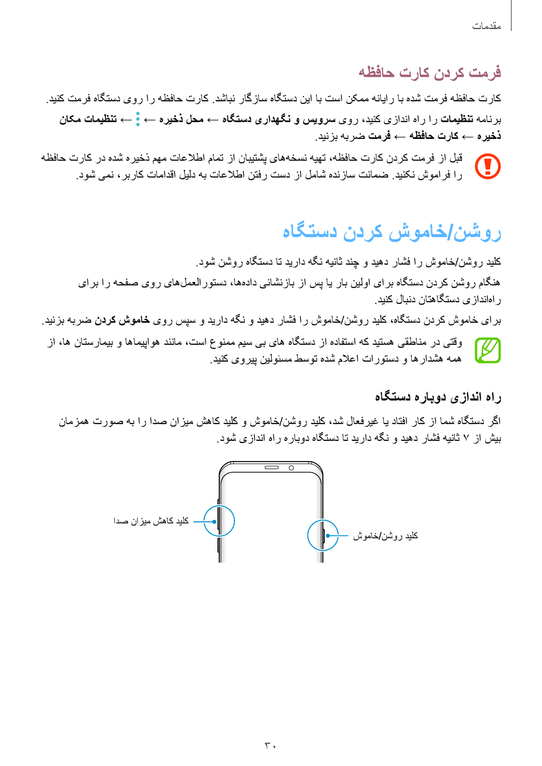 Samsung SM-G950FZBDKSA, SM-G955FZVDKSA manual هاگتسد ندرک شوماخ/نشور, هظفاح تراک ندرک تمرف, هاگتسد هرابود یزادنا هار 