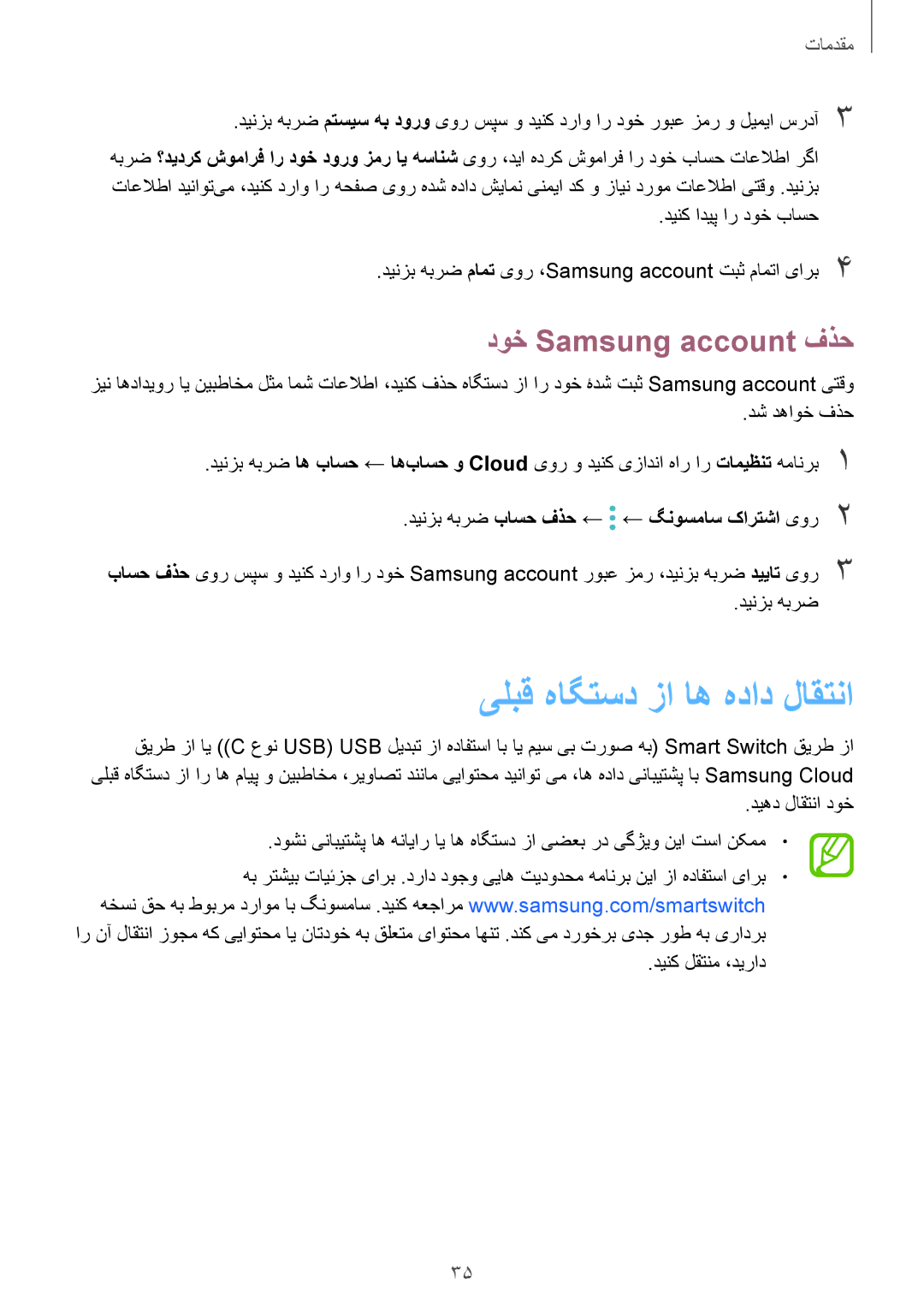 Samsung SM-G950FZDDKSA, SM-G955FZVDKSA, SM-G950FZKDKSA manual دوخ Samsung account فذح, دینک ادیپ ار دوخ باسح, دش دهاوخ فذح 