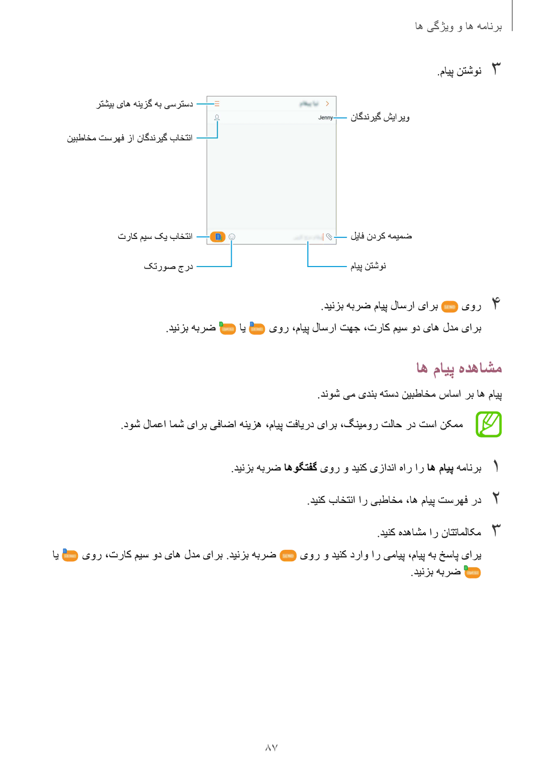 Samsung SM-G955FZKDKSA, SM-G955FZVDKSA, SM-G950FZKDKSA, SM-G955FZBDKSA, SM-G950FZDDKSA manual اه مایپ هدهاشم, مايپ نتشون3 