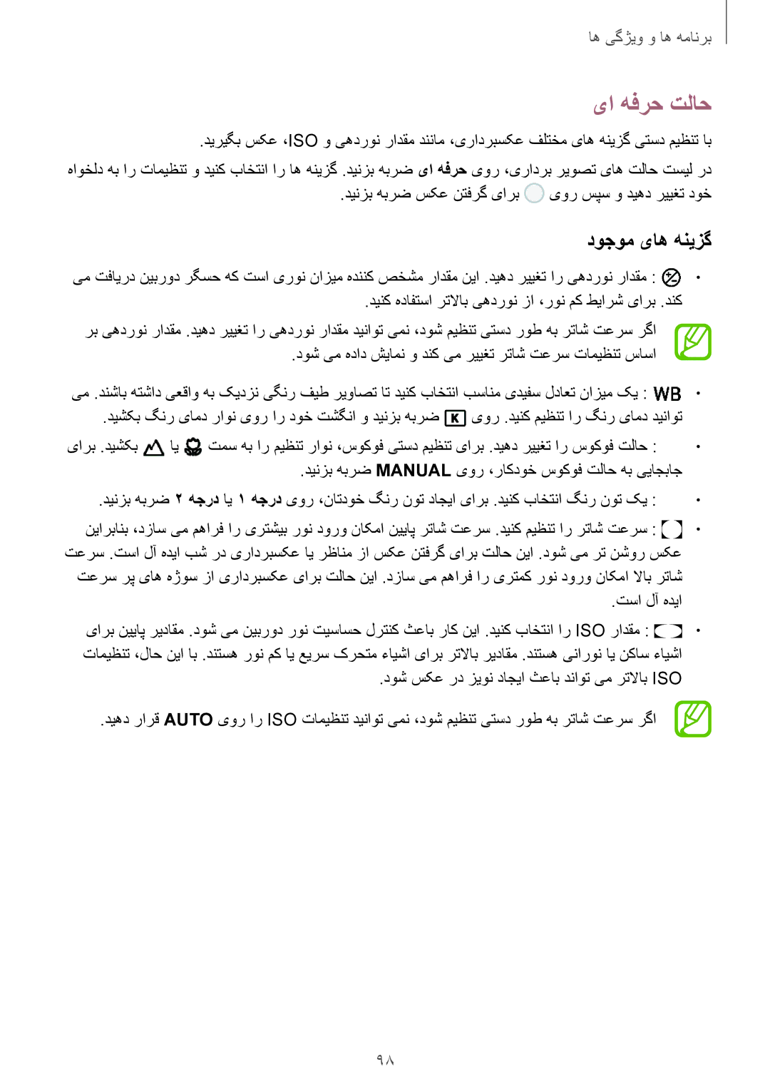 Samsung SM-G955FZBDKSA, SM-G955FZVDKSA, SM-G950FZKDKSA, SM-G950FZDDKSA, SM-G950FZVDKSA manual یا هفرح تلاح, دوجوم یاه هنیزگ 