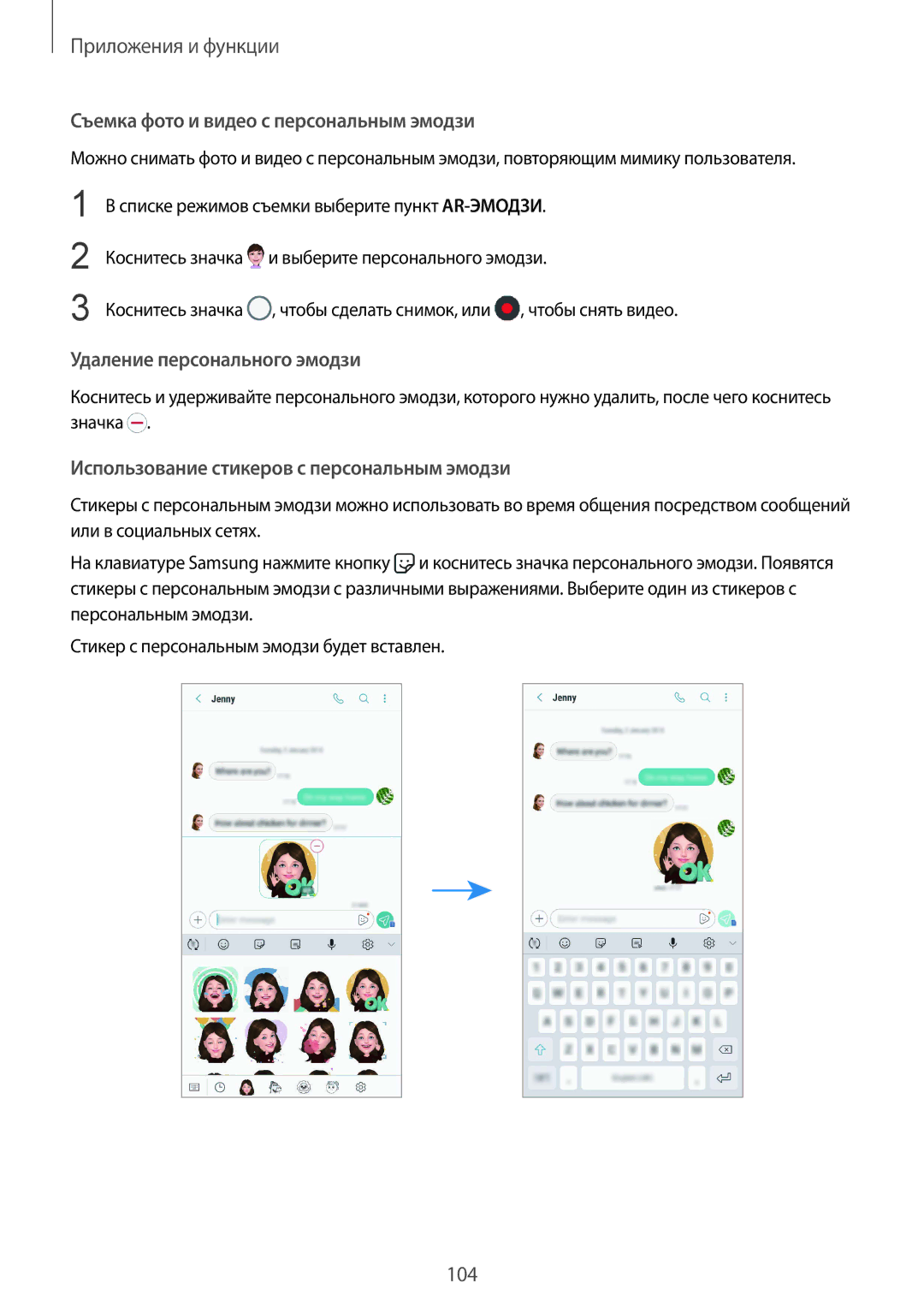 Samsung SM-G960FZBDSEB, SM-G965FZKDSEB manual Съемка фото и видео с персональным эмодзи, Удаление персонального эмодзи 