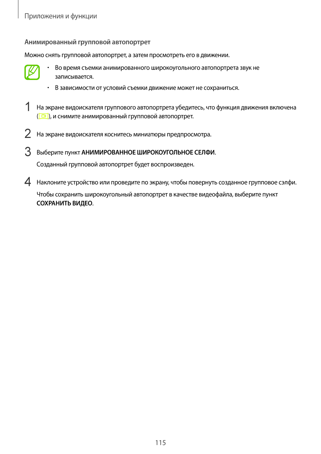 Samsung SM-G960FZPDSER manual Анимированный групповой автопортрет, Выберите пункт Анимированное Широкоугольное Селфи 