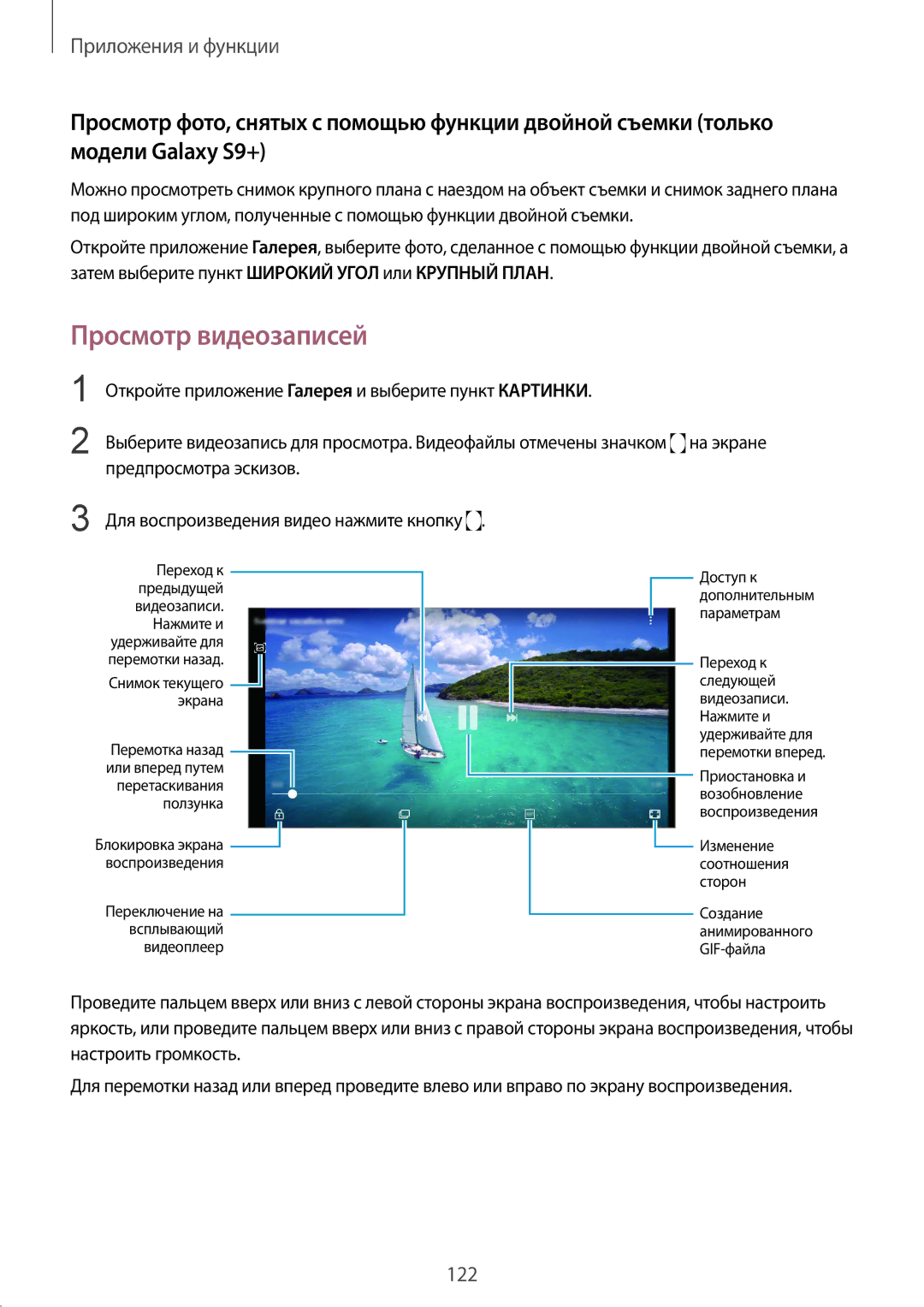 Samsung SM-G960FZPDSEB, SM-G960FZBDSEB, SM-G965FZKDSEB, SM-G965FZBDSEB manual Просмотр видеозаписей, Перетаскивания Ползунка 