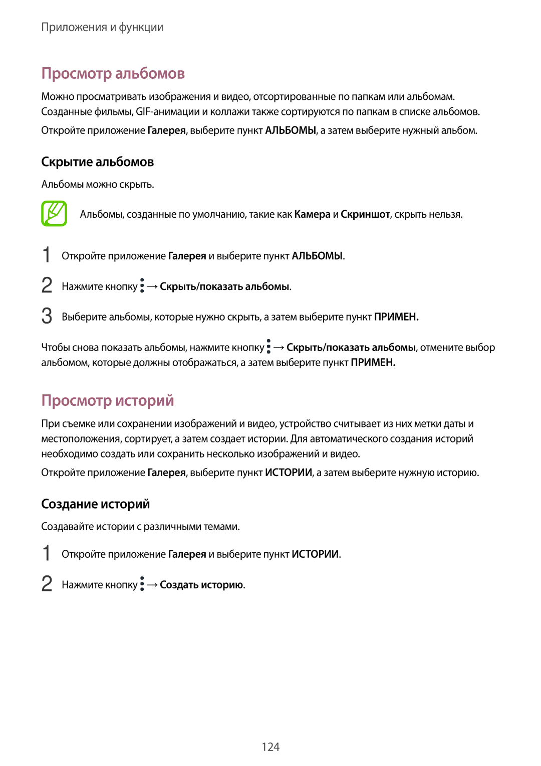 Samsung SM-G965FZADSER, SM-G960FZBDSEB manual Просмотр альбомов, Просмотр историй, Скрытие альбомов, Создание историй 