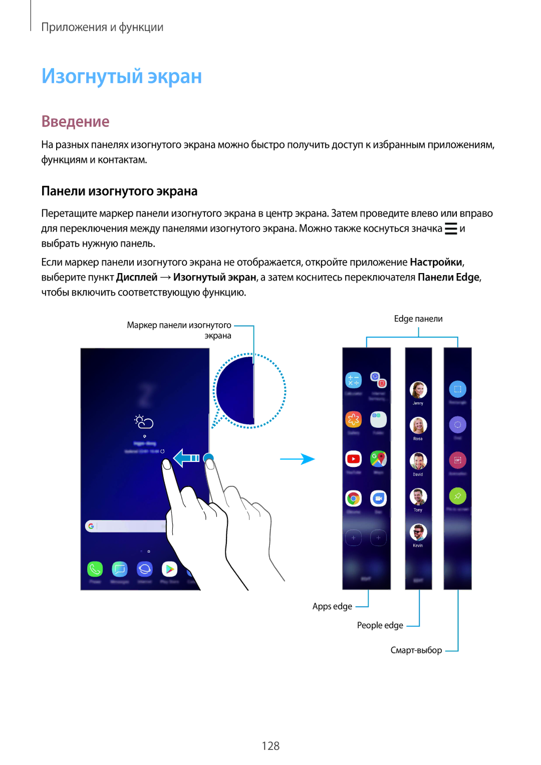 Samsung SM-G960FZPDSER, SM-G960FZBDSEB, SM-G965FZKDSEB, SM-G965FZBDSEB manual Изогнутый экран, Панели изогнутого экрана 