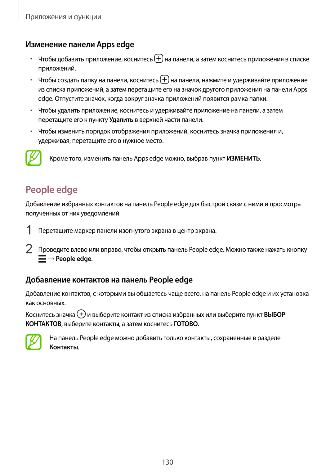 Samsung SM-G960FZBDSEB manual Изменение панели Apps edge, Добавление контактов на панель People edge, →People edge 