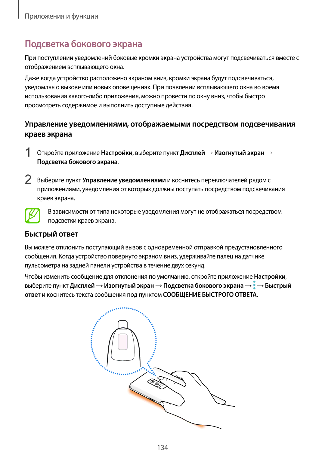 Samsung SM-G960FZKDSEB, SM-G960FZBDSEB, SM-G965FZKDSEB, SM-G965FZBDSEB manual Подсветка бокового экрана, Быстрый ответ 