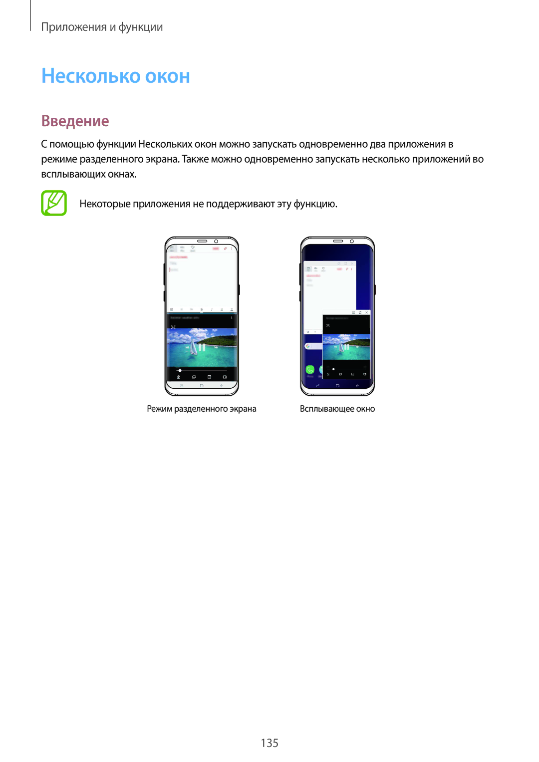 Samsung SM-G960FZPDSEB, SM-G960FZBDSEB, SM-G965FZKDSEB, SM-G965FZBDSEB, SM-G965FZPDSEB manual Несколько окон, Введение 