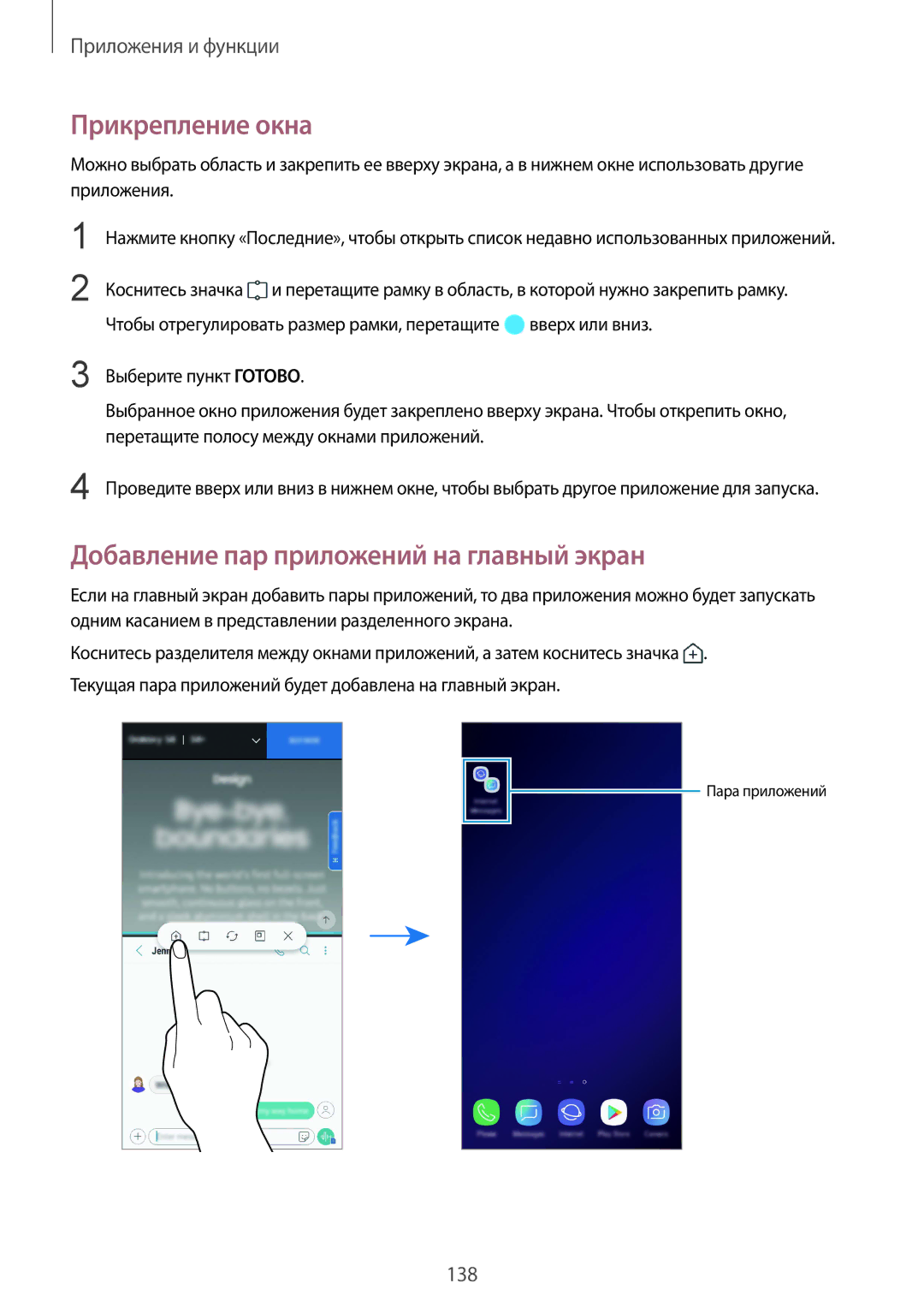 Samsung SM-G965FZKHSER manual Прикрепление окна, Добавление пар приложений на главный экран, Выберите пункт Готово 