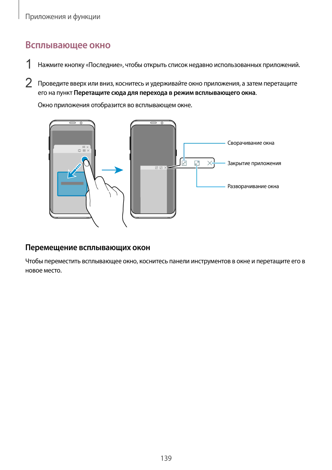 Samsung SM-G965FZPDSER Всплывающее окно, Перемещение всплывающих окон, Окно приложения отобразится во всплывающем окне 