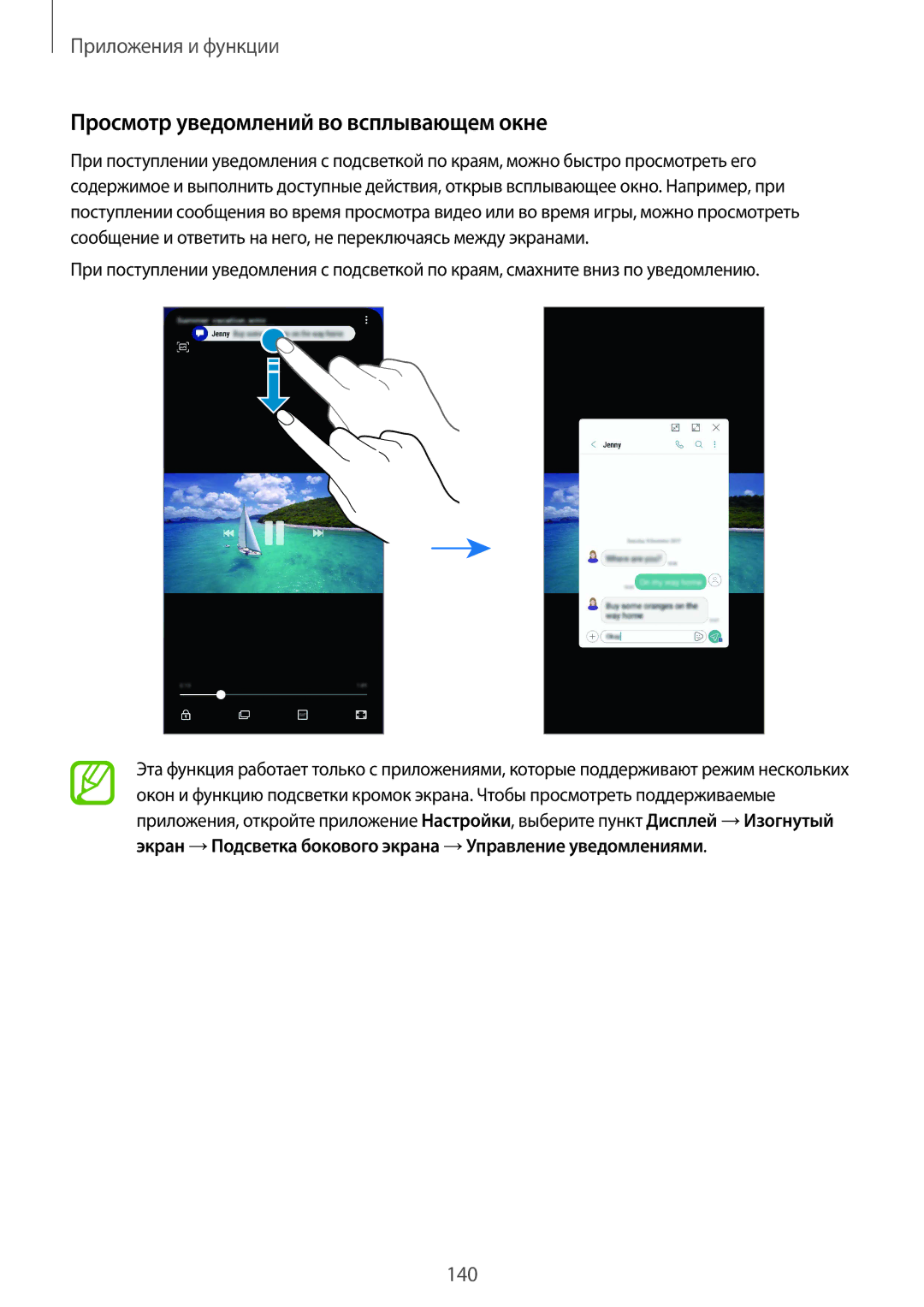 Samsung SM-G960FZKDSER, SM-G960FZBDSEB, SM-G965FZKDSEB, SM-G965FZBDSEB manual Просмотр уведомлений во всплывающем окне 