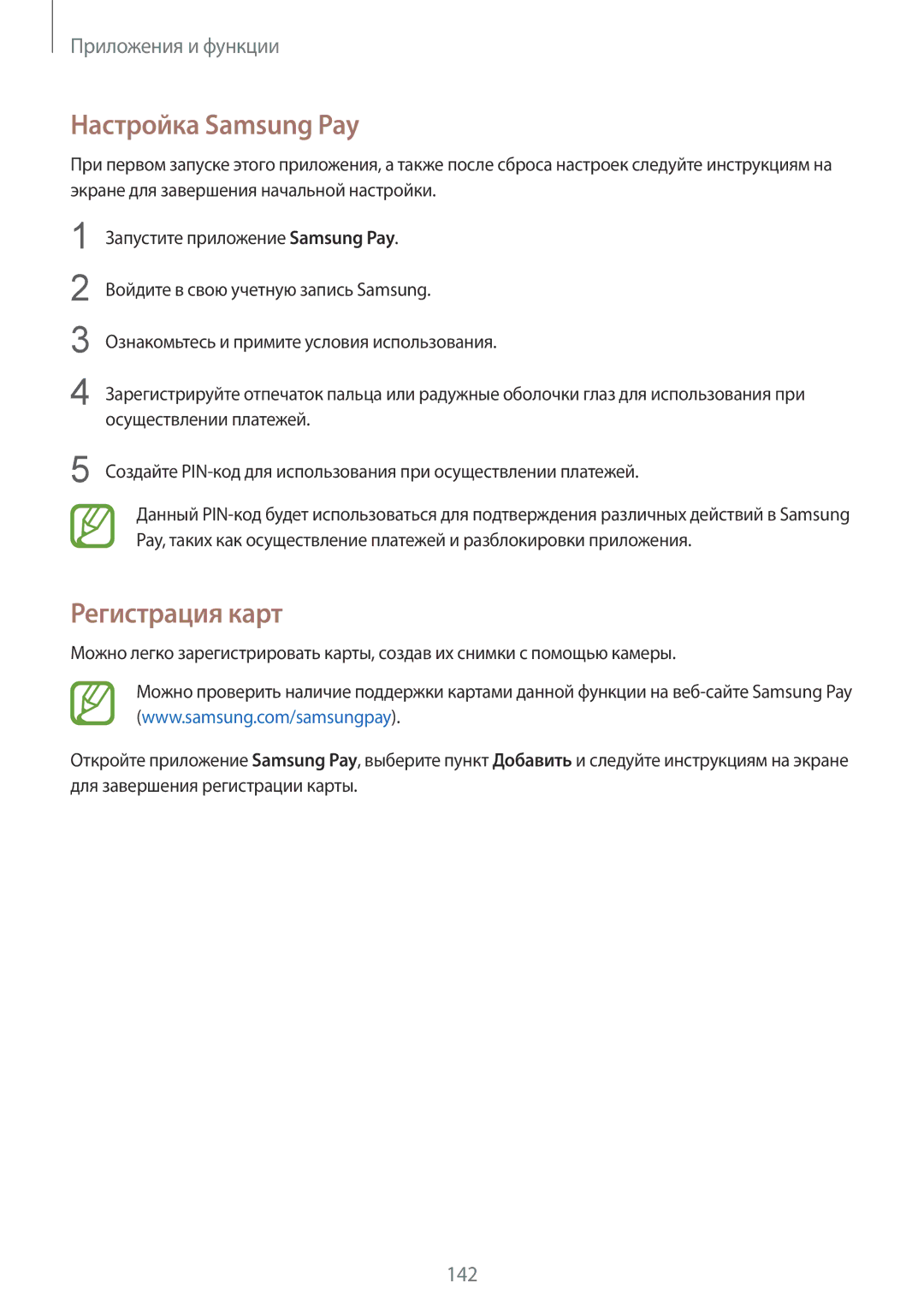 Samsung SM-G960FZADSER, SM-G960FZBDSEB, SM-G965FZKDSEB, SM-G965FZBDSEB manual Настройка Samsung Pay, Регистрация карт 