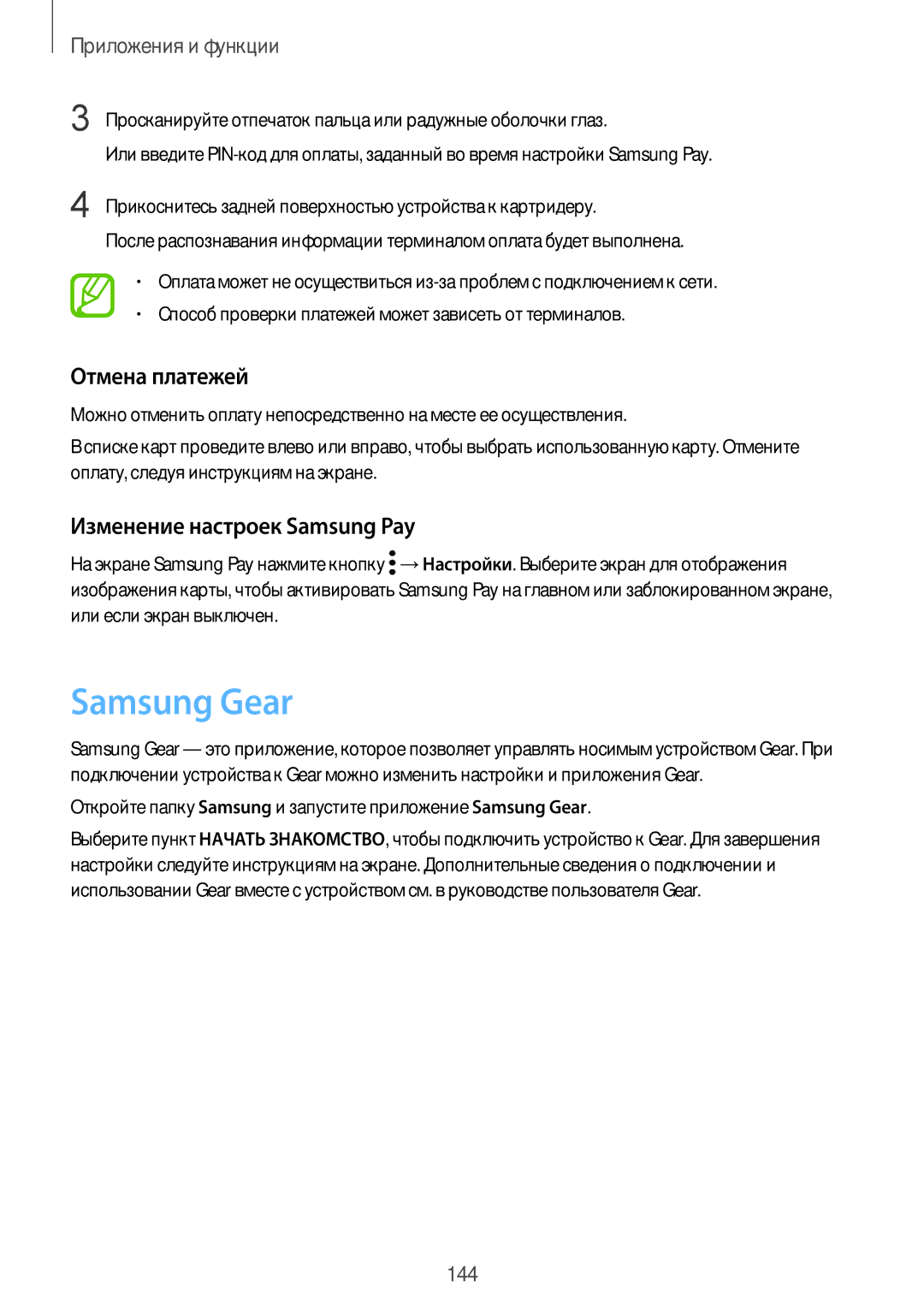 Samsung SM-G965FZKDSEB, SM-G960FZBDSEB, SM-G965FZBDSEB manual Samsung Gear, Отмена платежей, Изменение настроек Samsung Pay 