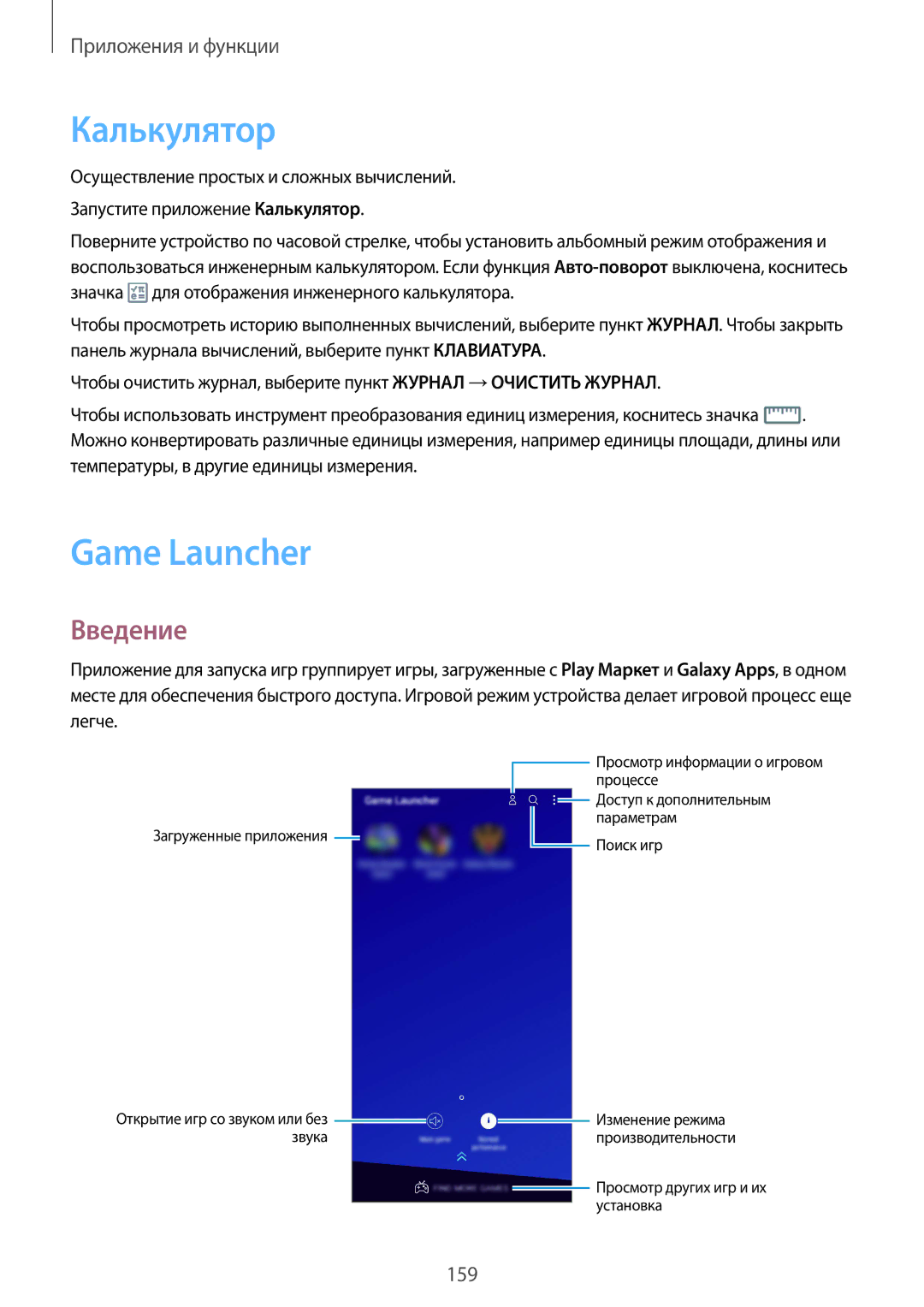 Samsung SM-G965FZPDSEB, SM-G960FZBDSEB, SM-G965FZKDSEB, SM-G965FZBDSEB, SM-G960FZKDSEB manual Калькулятор, Game Launcher 