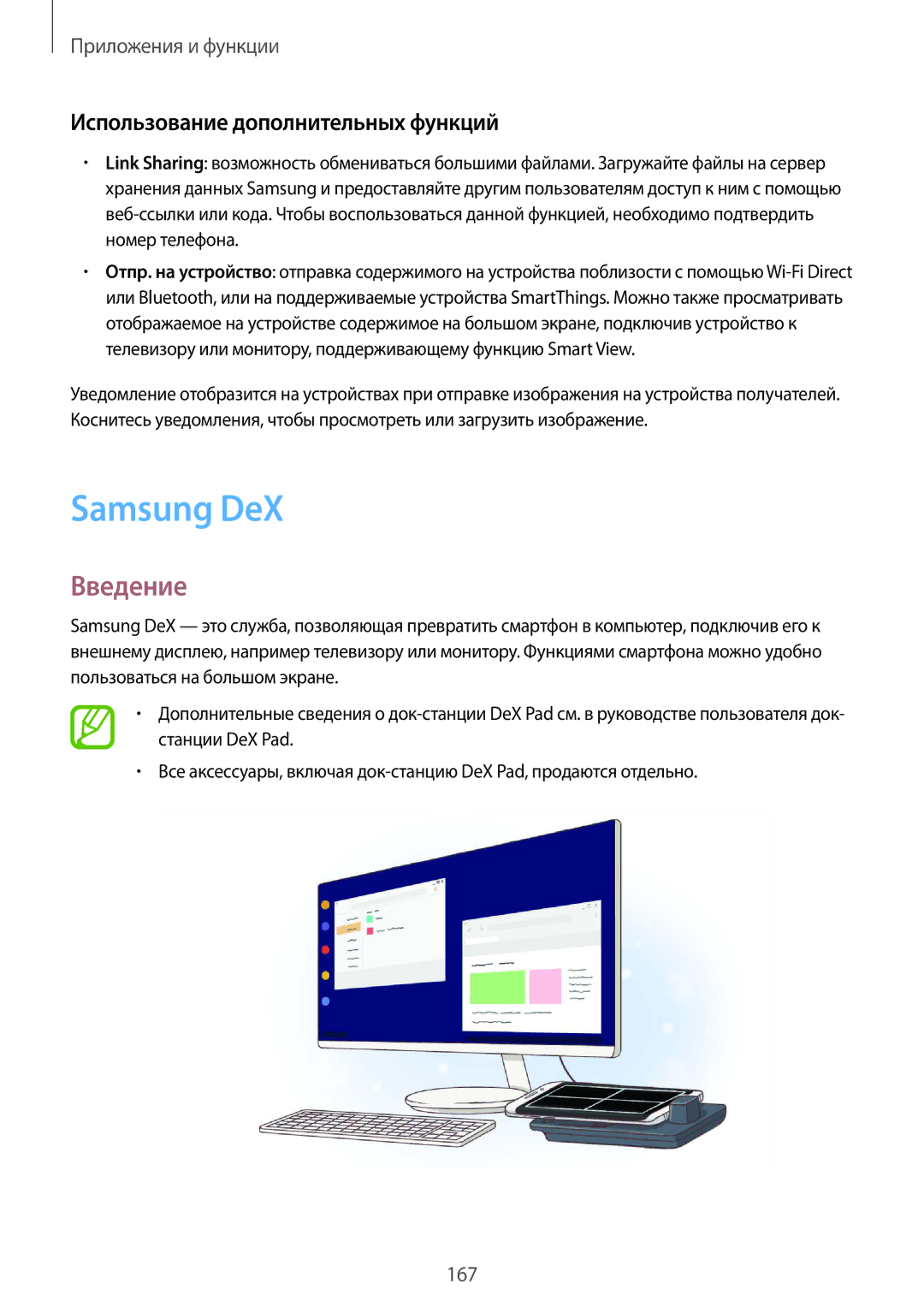 Samsung SM-G960FZPDSER, SM-G960FZBDSEB, SM-G965FZKDSEB, SM-G965FZBDSEB Samsung DeX, Использование дополнительных функций 