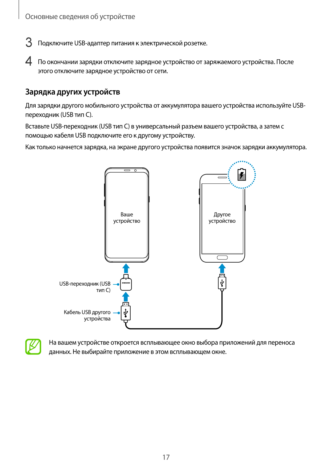 Samsung SM-G960FZKDSEB, SM-G960FZBDSEB, SM-G965FZKDSEB, SM-G965FZBDSEB, SM-G965FZPDSEB manual Зарядка других устройств 