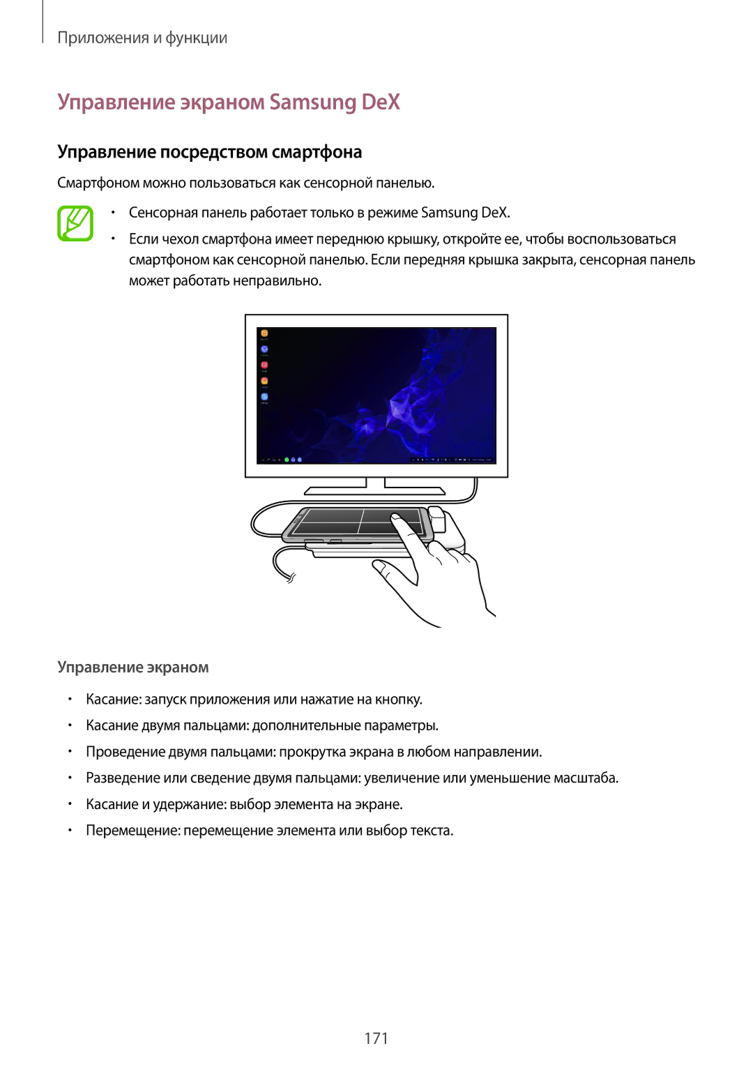 Samsung SM-G965FZBDSEB, SM-G960FZBDSEB, SM-G965FZKDSEB Управление экраном Samsung DeX, Управление посредством смартфона 