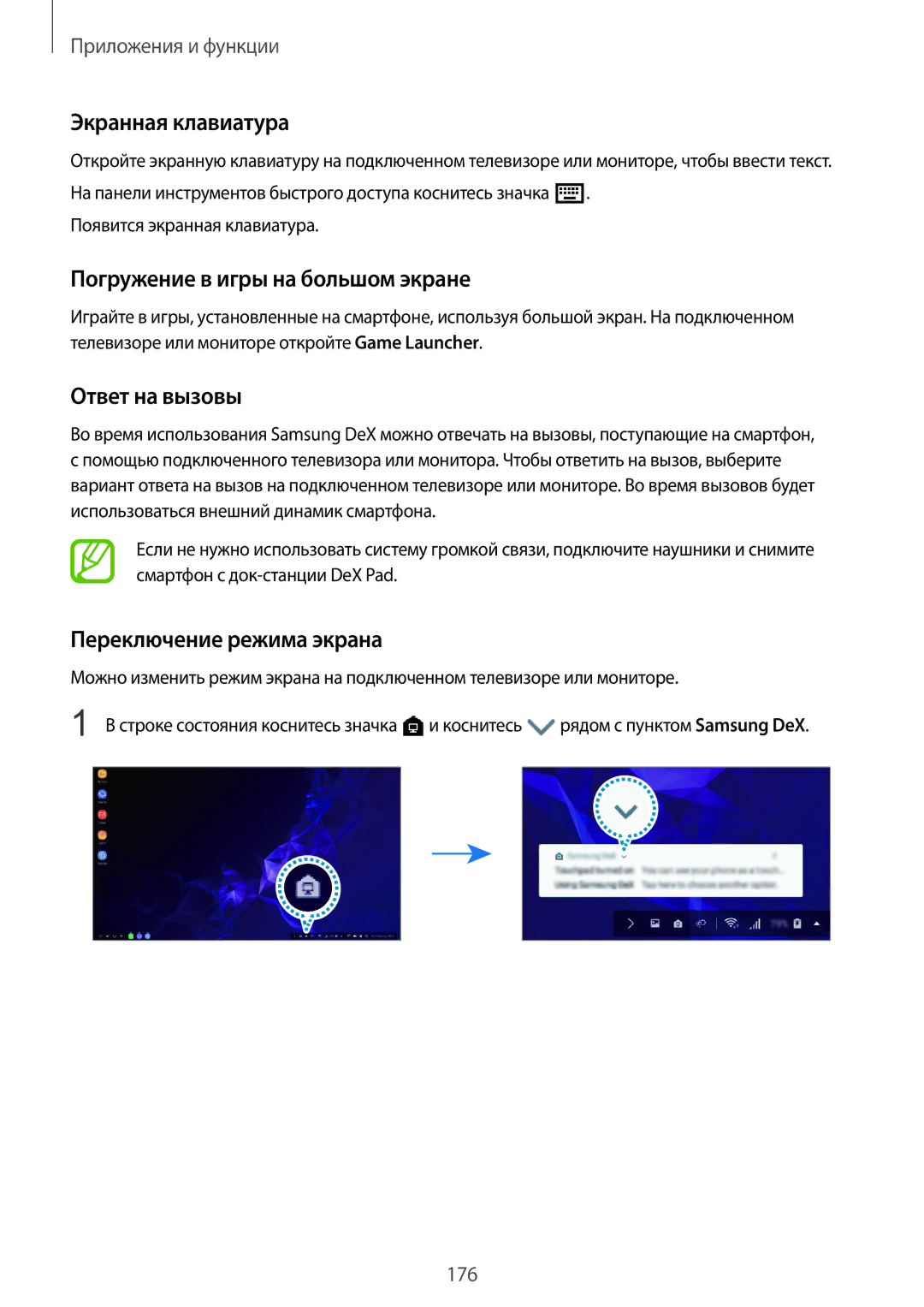 Samsung SM-G965FZADSER, SM-G960FZBDSEB manual Экранная клавиатура, Погружение в игры на большом экране, Ответ на вызовы 