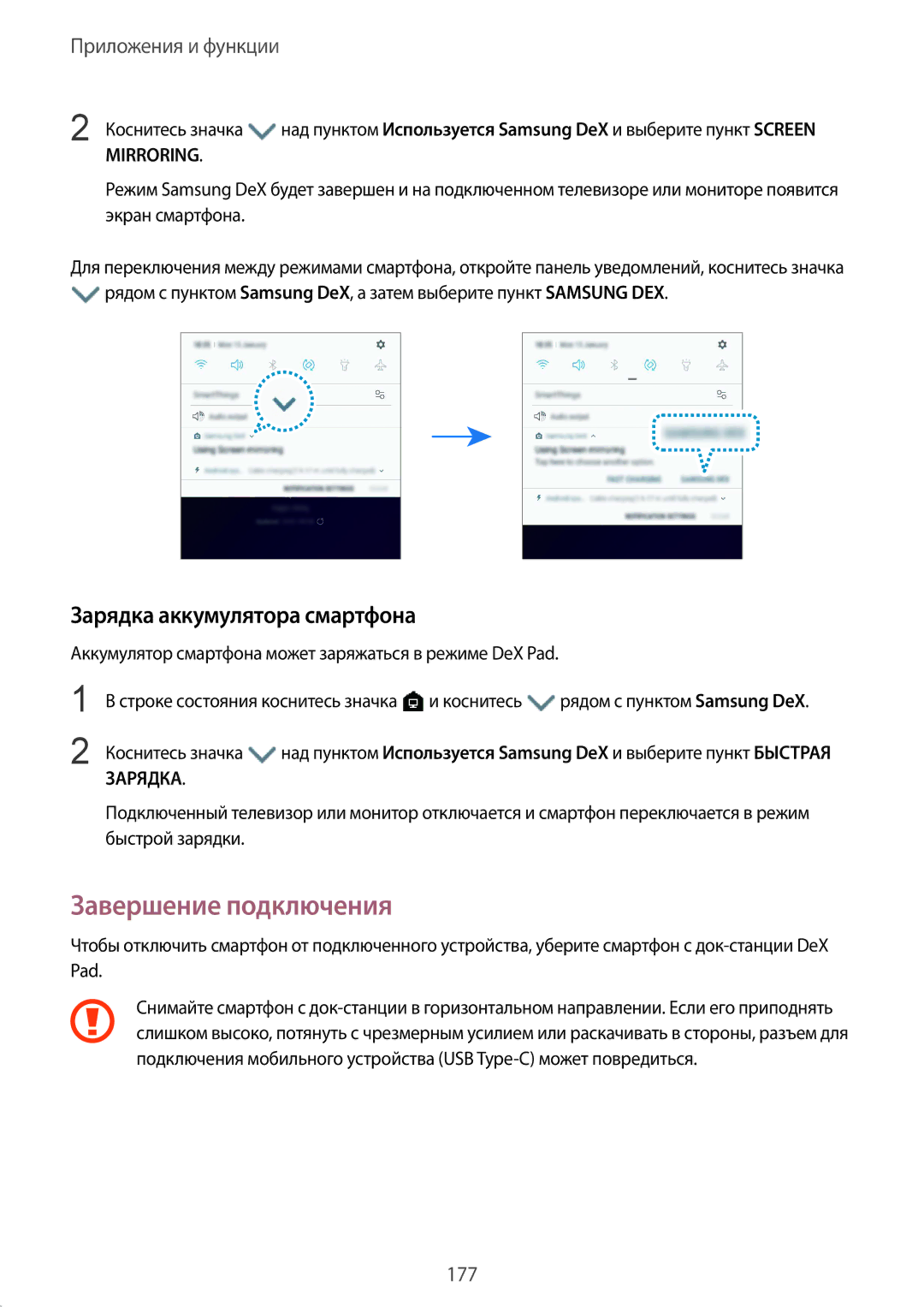 Samsung SM-G965FZKHSER, SM-G960FZBDSEB, SM-G965FZKDSEB manual Завершение подключения, Зарядка аккумулятора смартфона 