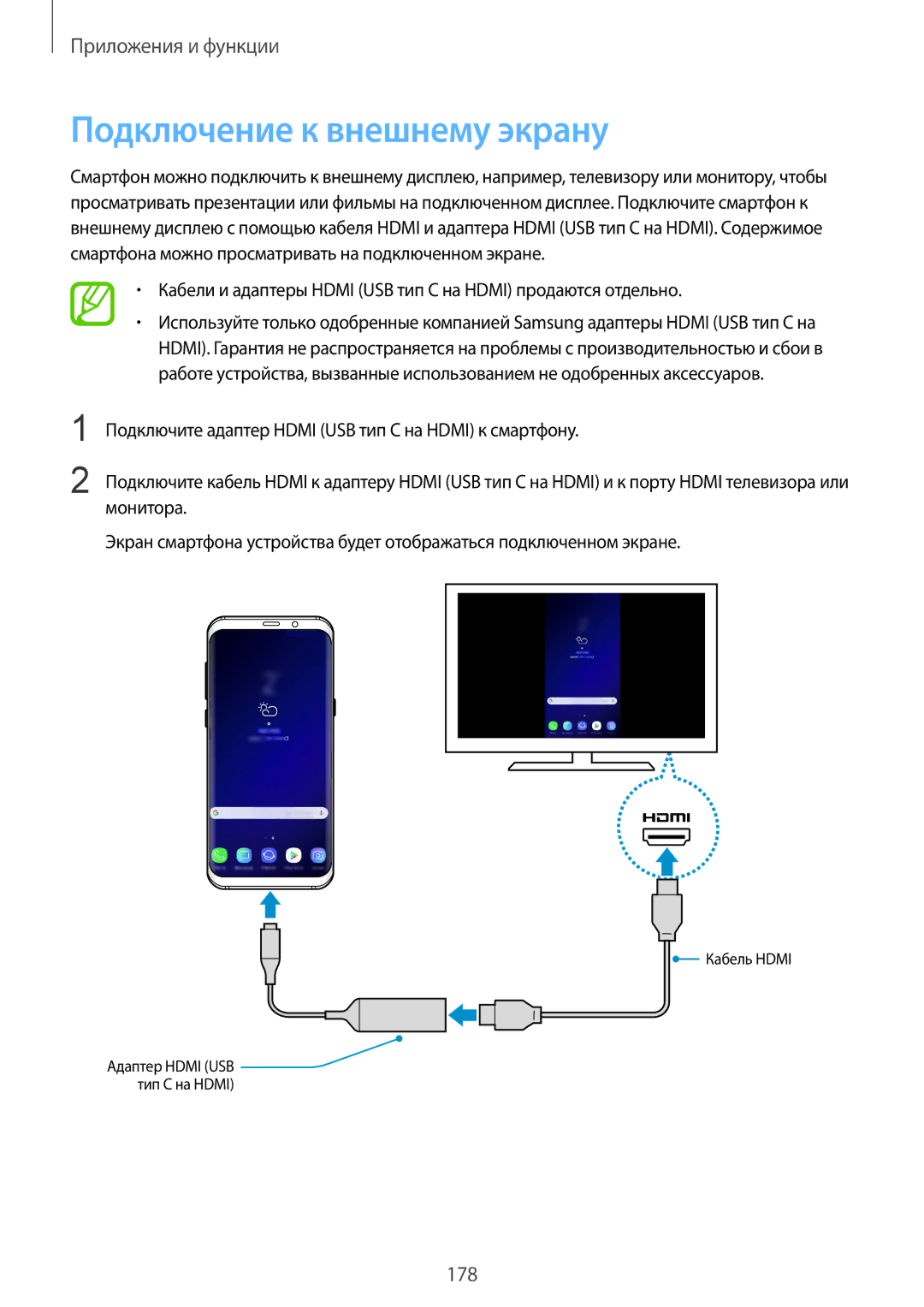 Samsung SM-G965FZPDSER manual Подключение к внешнему экрану, Кабели и адаптеры Hdmi USB тип C на Hdmi продаются отдельно 