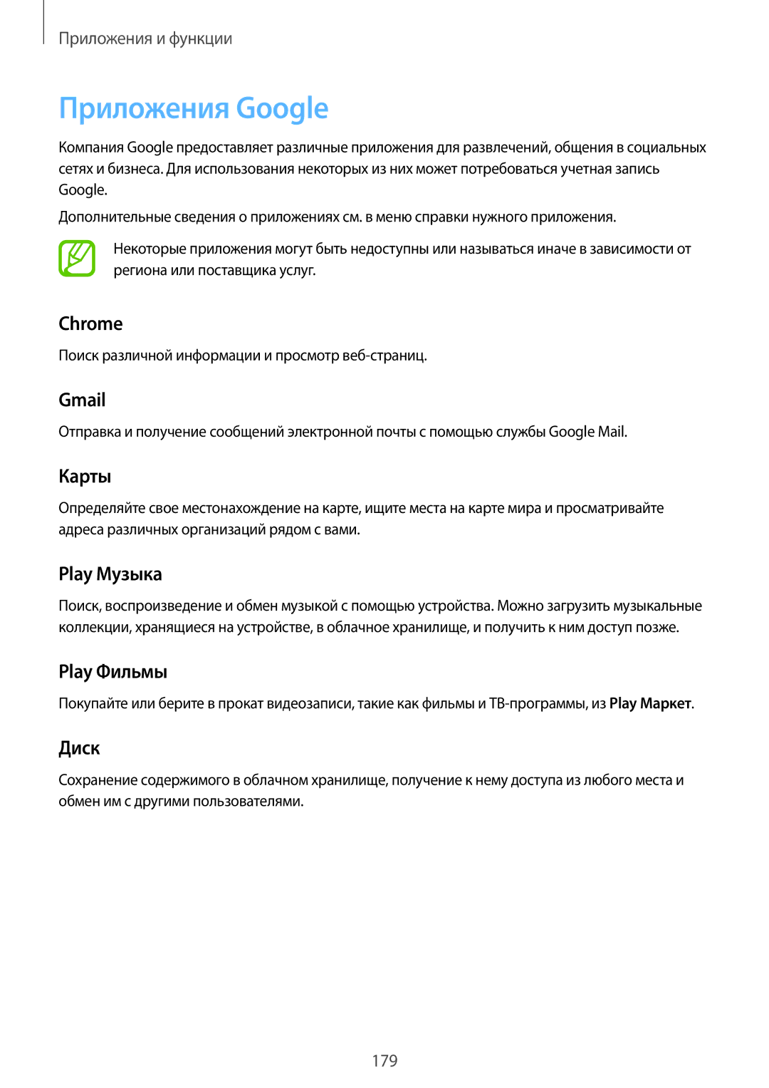 Samsung SM-G960FZKDSER, SM-G960FZBDSEB, SM-G965FZKDSEB, SM-G965FZBDSEB, SM-G965FZPDSEB, SM-G960FZKDSEB manual Приложения Google 