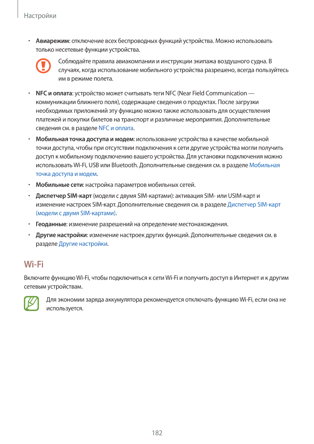 Samsung SM-G960FZBDSEB, SM-G965FZKDSEB, SM-G965FZBDSEB, SM-G965FZPDSEB, SM-G960FZKDSEB, SM-G960FZPDSEB manual Wi-Fi, Настройки 