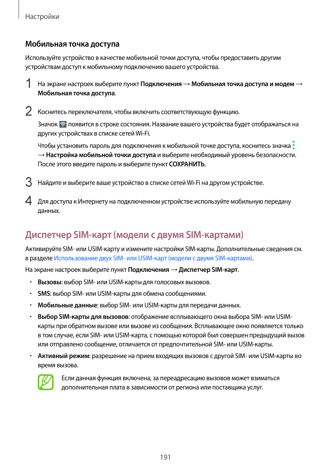 Samsung SM-G965FZPDSER, SM-G960FZBDSEB manual Диспетчер SIM-карт модели с двумя SIM-картами, Мобильная точка доступа 